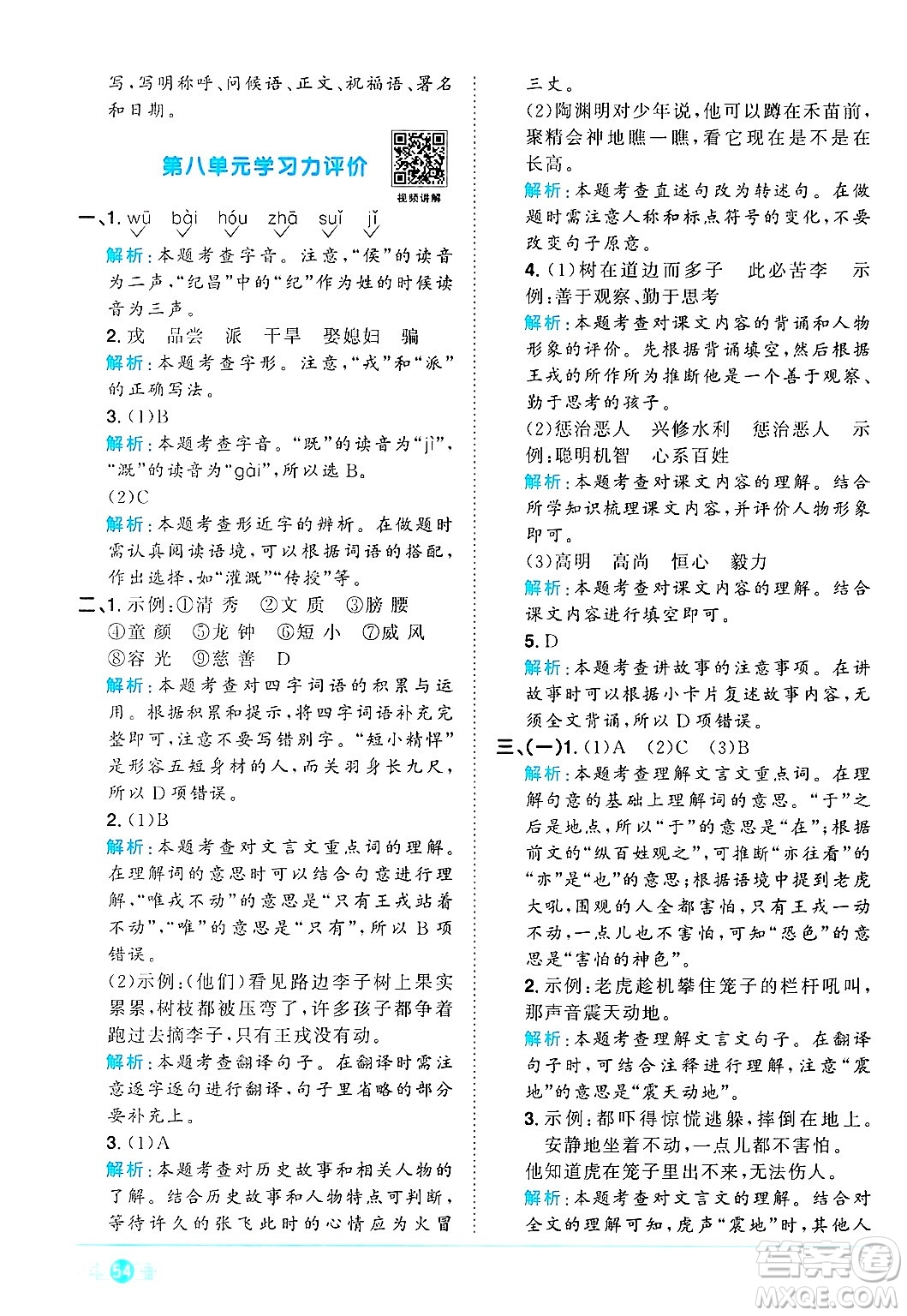 江西教育出版社2024年秋陽(yáng)光同學(xué)課時(shí)優(yōu)化作業(yè)四年級(jí)語(yǔ)文上冊(cè)人教版河北專版答案
