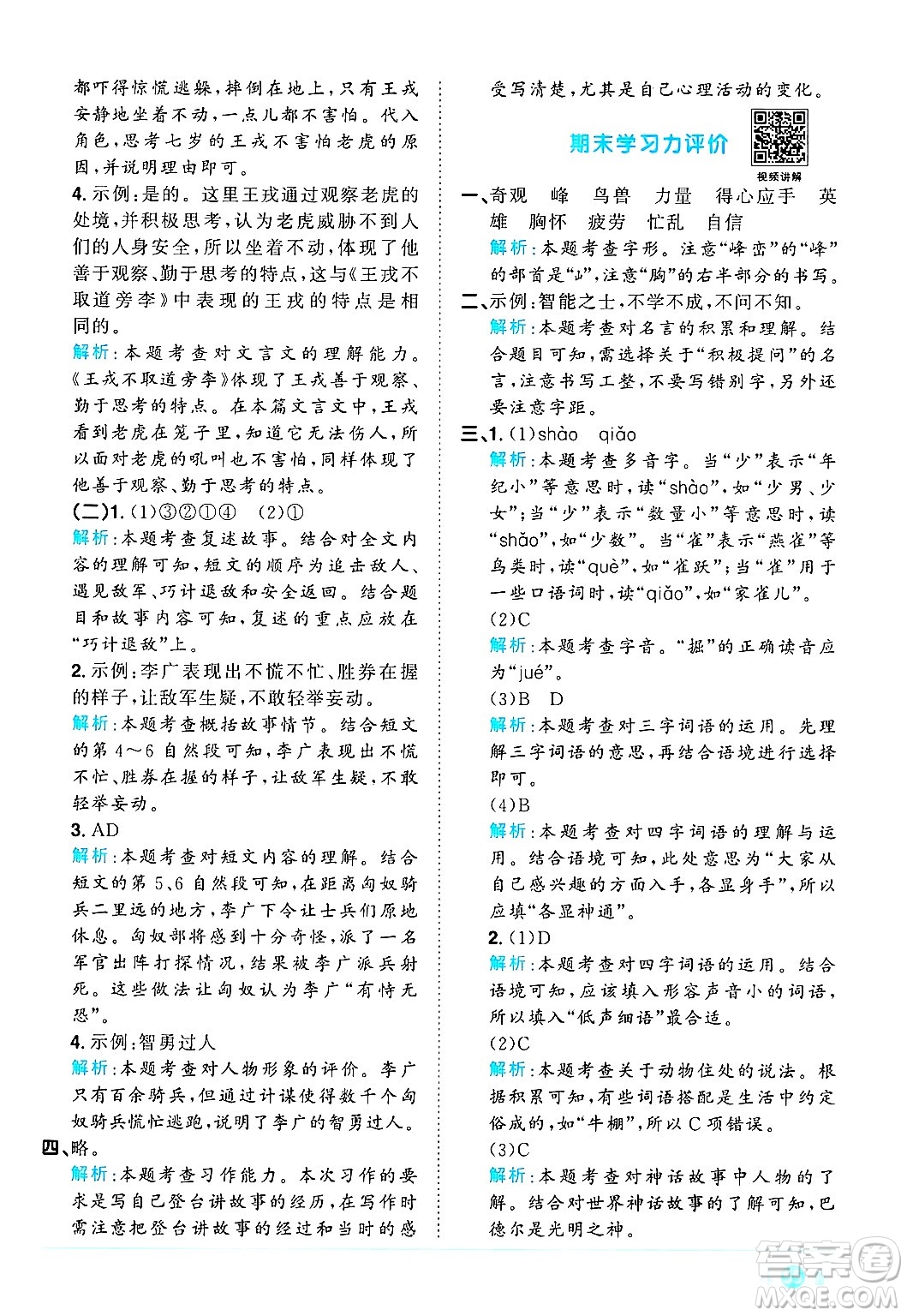 江西教育出版社2024年秋陽(yáng)光同學(xué)課時(shí)優(yōu)化作業(yè)四年級(jí)語(yǔ)文上冊(cè)人教版河北專版答案
