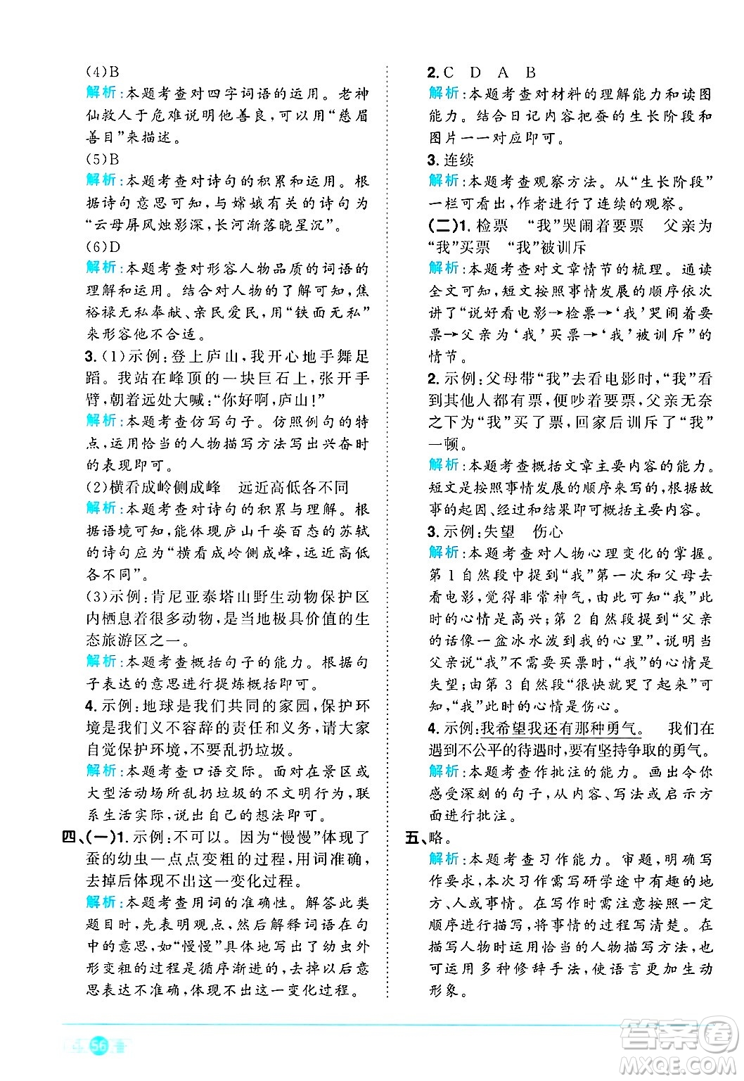 江西教育出版社2024年秋陽(yáng)光同學(xué)課時(shí)優(yōu)化作業(yè)四年級(jí)語(yǔ)文上冊(cè)人教版河北專版答案
