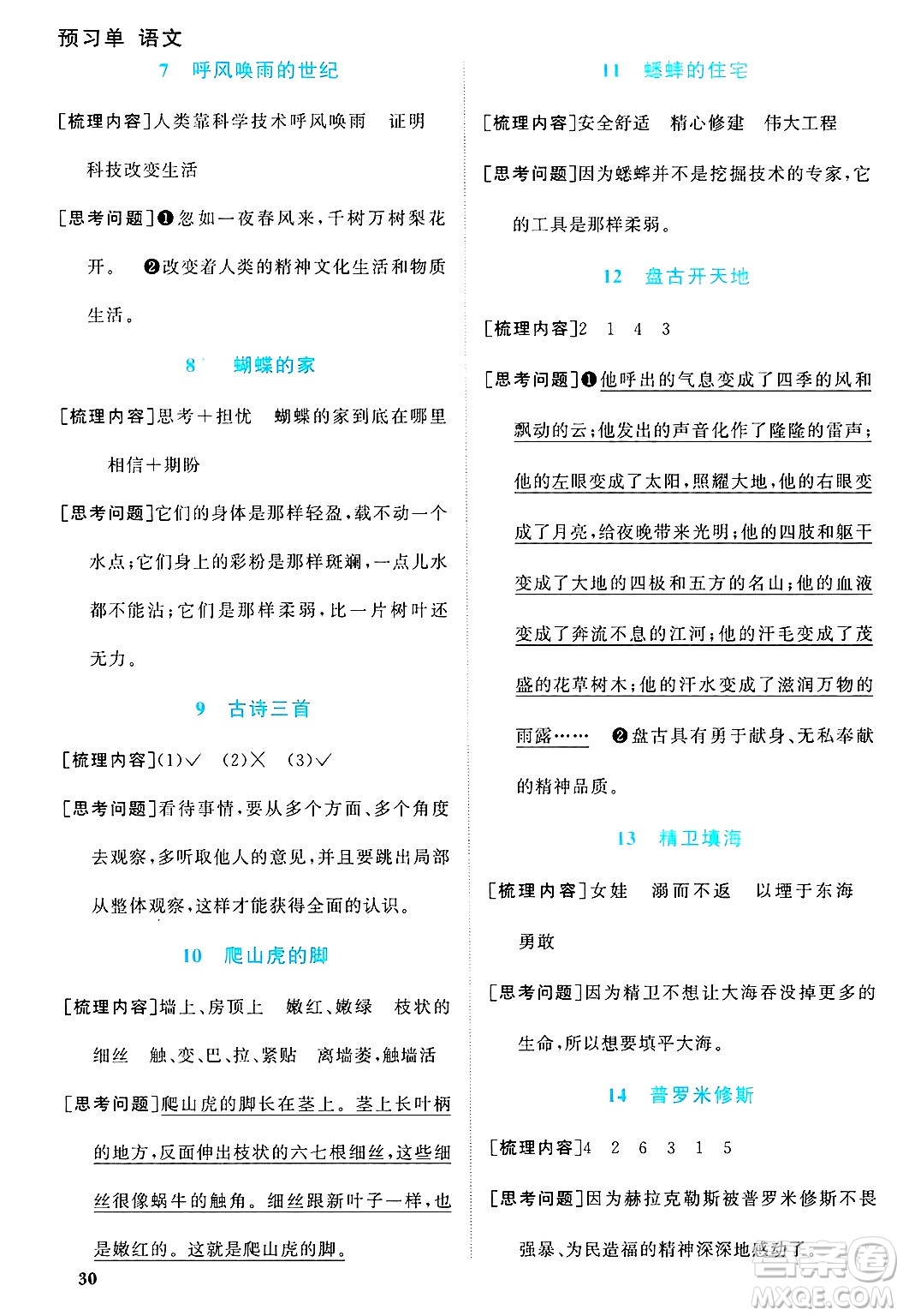江西教育出版社2024年秋陽(yáng)光同學(xué)課時(shí)優(yōu)化作業(yè)四年級(jí)語(yǔ)文上冊(cè)人教版河北專版答案