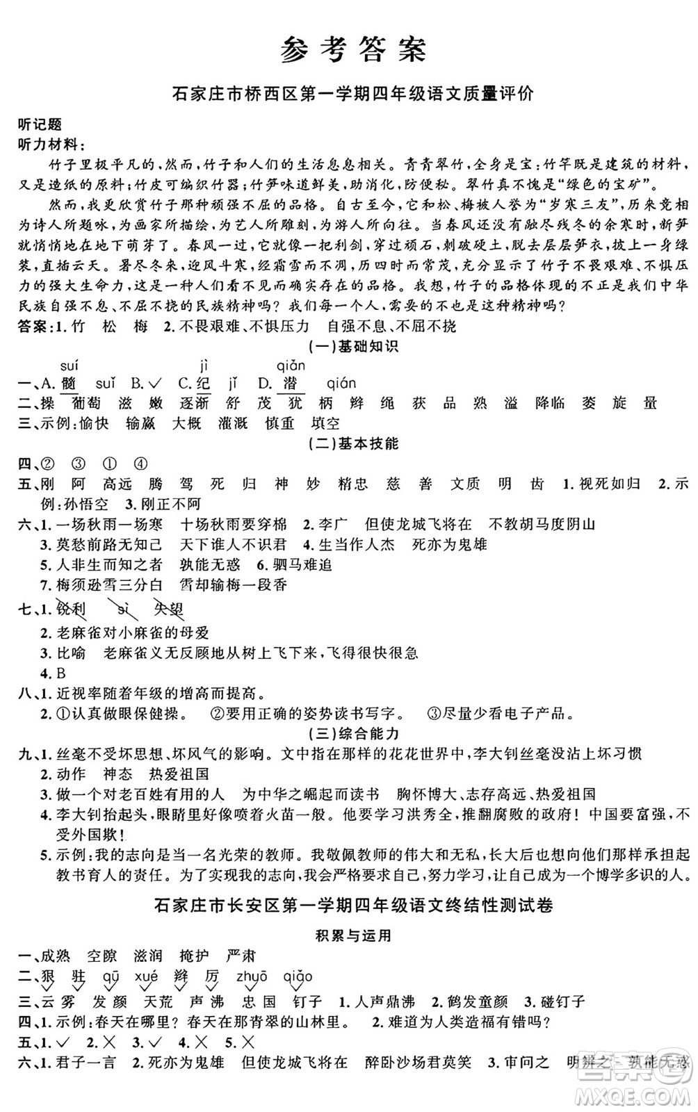 江西教育出版社2024年秋陽(yáng)光同學(xué)課時(shí)優(yōu)化作業(yè)四年級(jí)語(yǔ)文上冊(cè)人教版河北專版答案