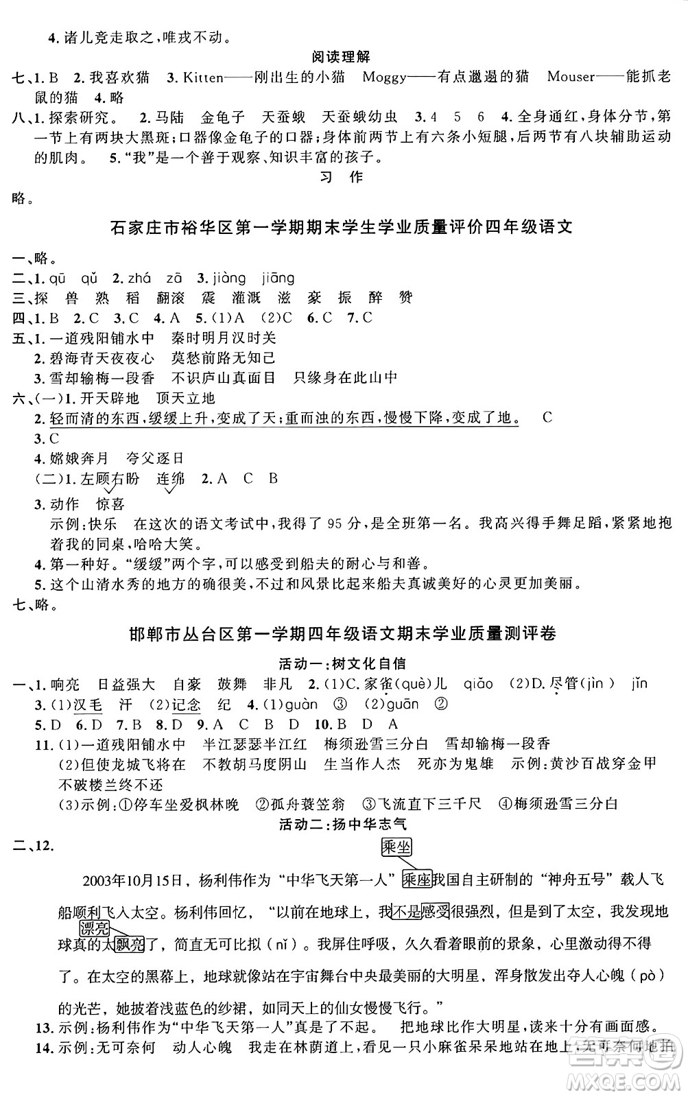 江西教育出版社2024年秋陽(yáng)光同學(xué)課時(shí)優(yōu)化作業(yè)四年級(jí)語(yǔ)文上冊(cè)人教版河北專版答案