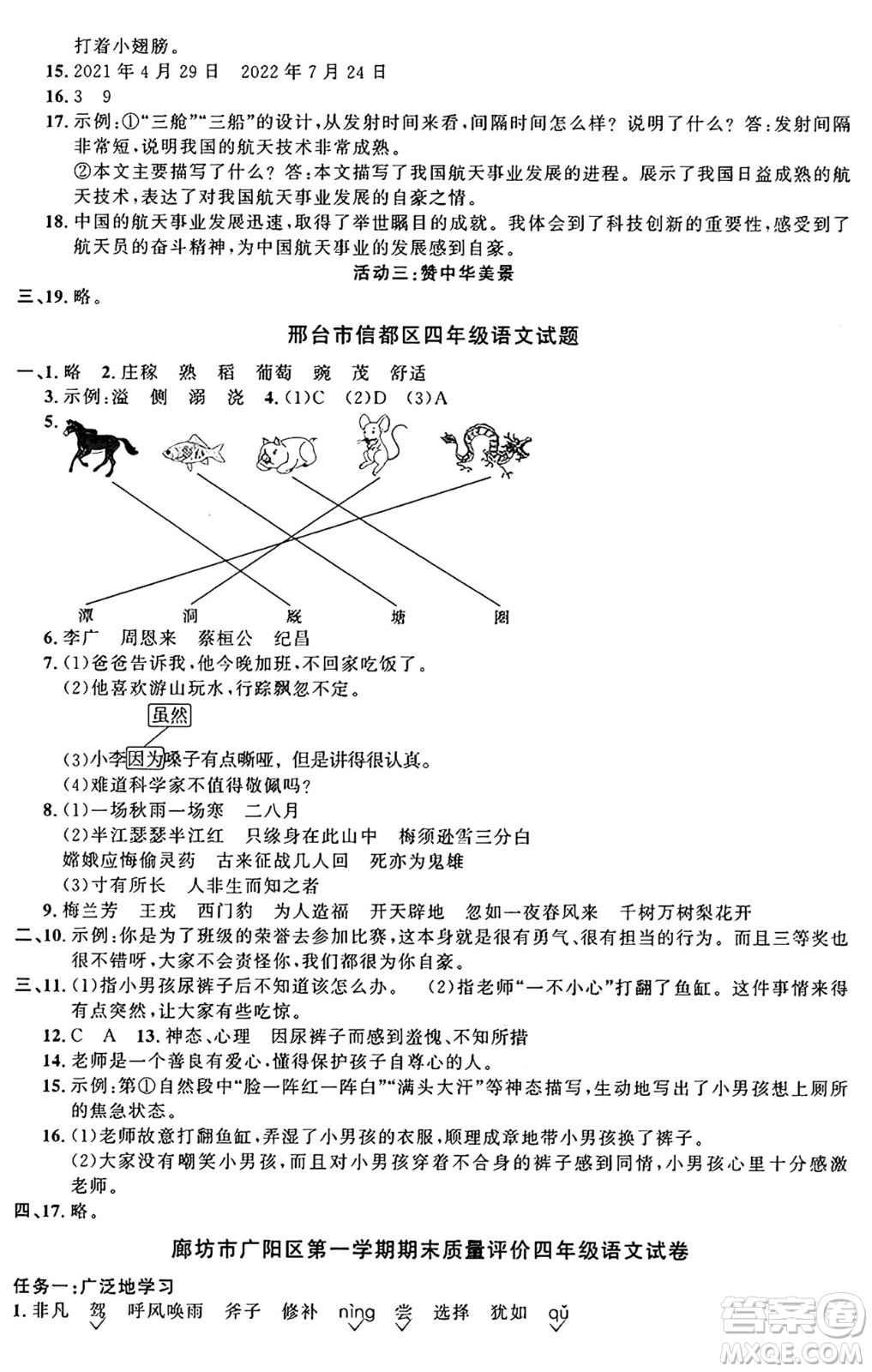 江西教育出版社2024年秋陽(yáng)光同學(xué)課時(shí)優(yōu)化作業(yè)四年級(jí)語(yǔ)文上冊(cè)人教版河北專版答案
