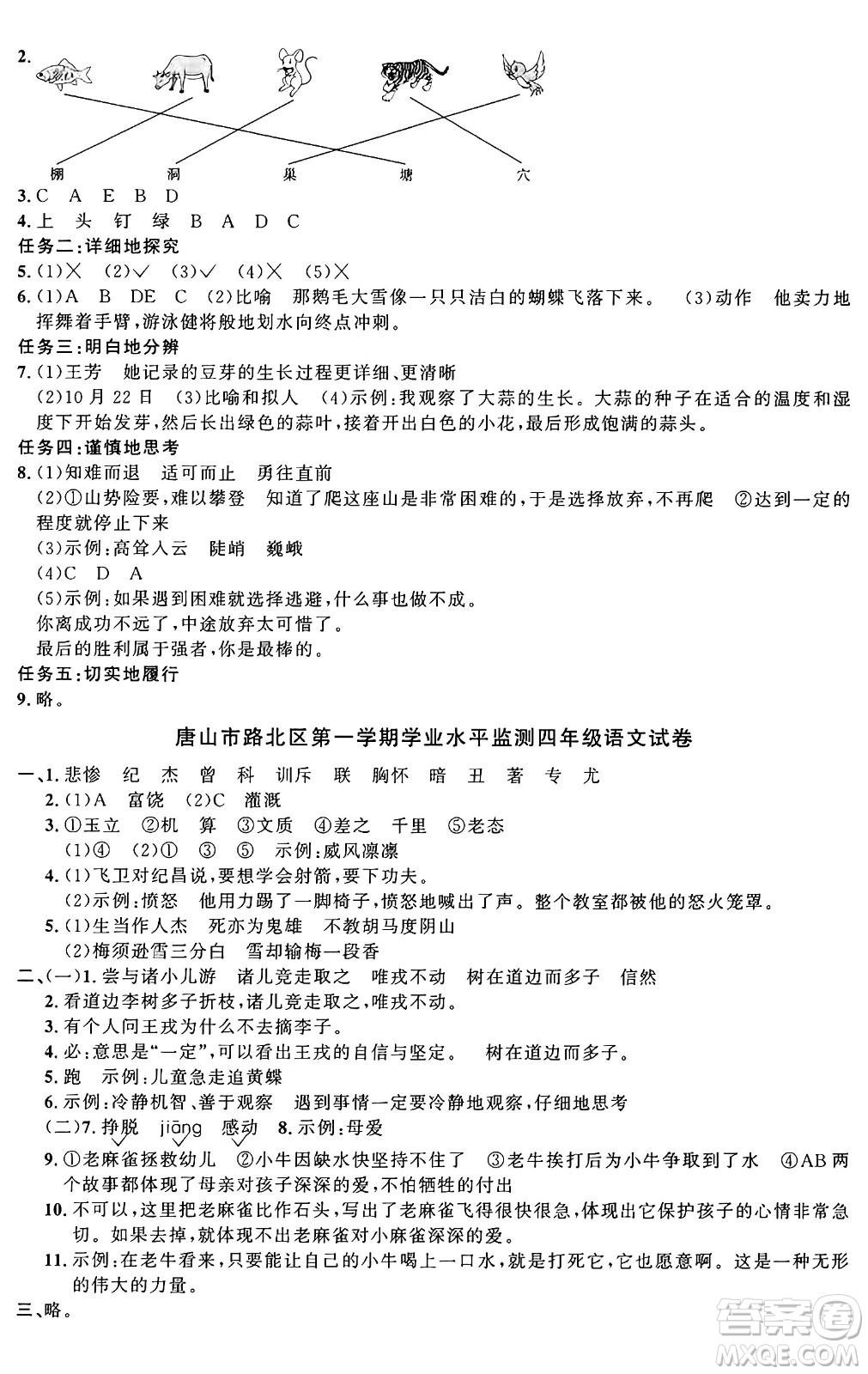 江西教育出版社2024年秋陽(yáng)光同學(xué)課時(shí)優(yōu)化作業(yè)四年級(jí)語(yǔ)文上冊(cè)人教版河北專版答案