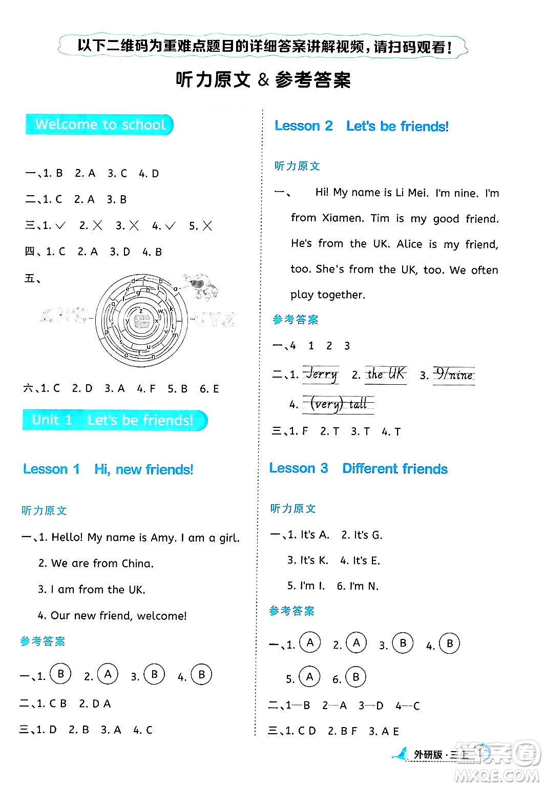 江西教育出版社2024年秋陽光同學(xué)課時(shí)優(yōu)化作業(yè)三年級英語上冊外研版答案