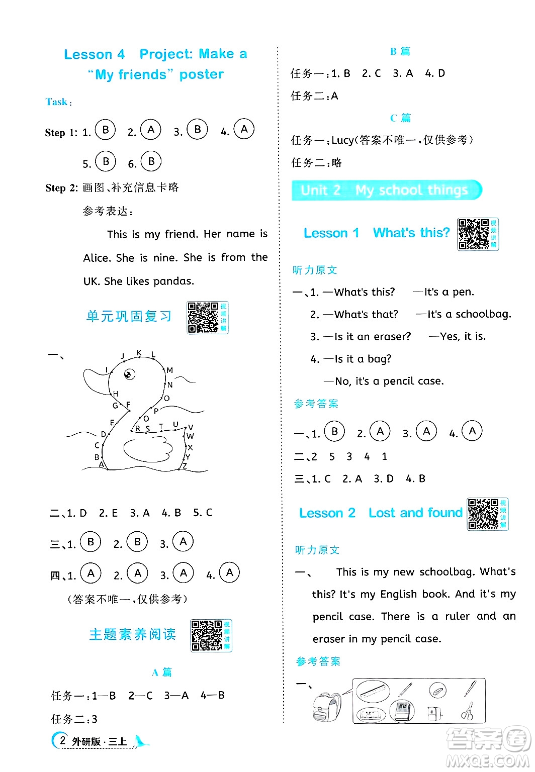 江西教育出版社2024年秋陽光同學(xué)課時(shí)優(yōu)化作業(yè)三年級英語上冊外研版答案