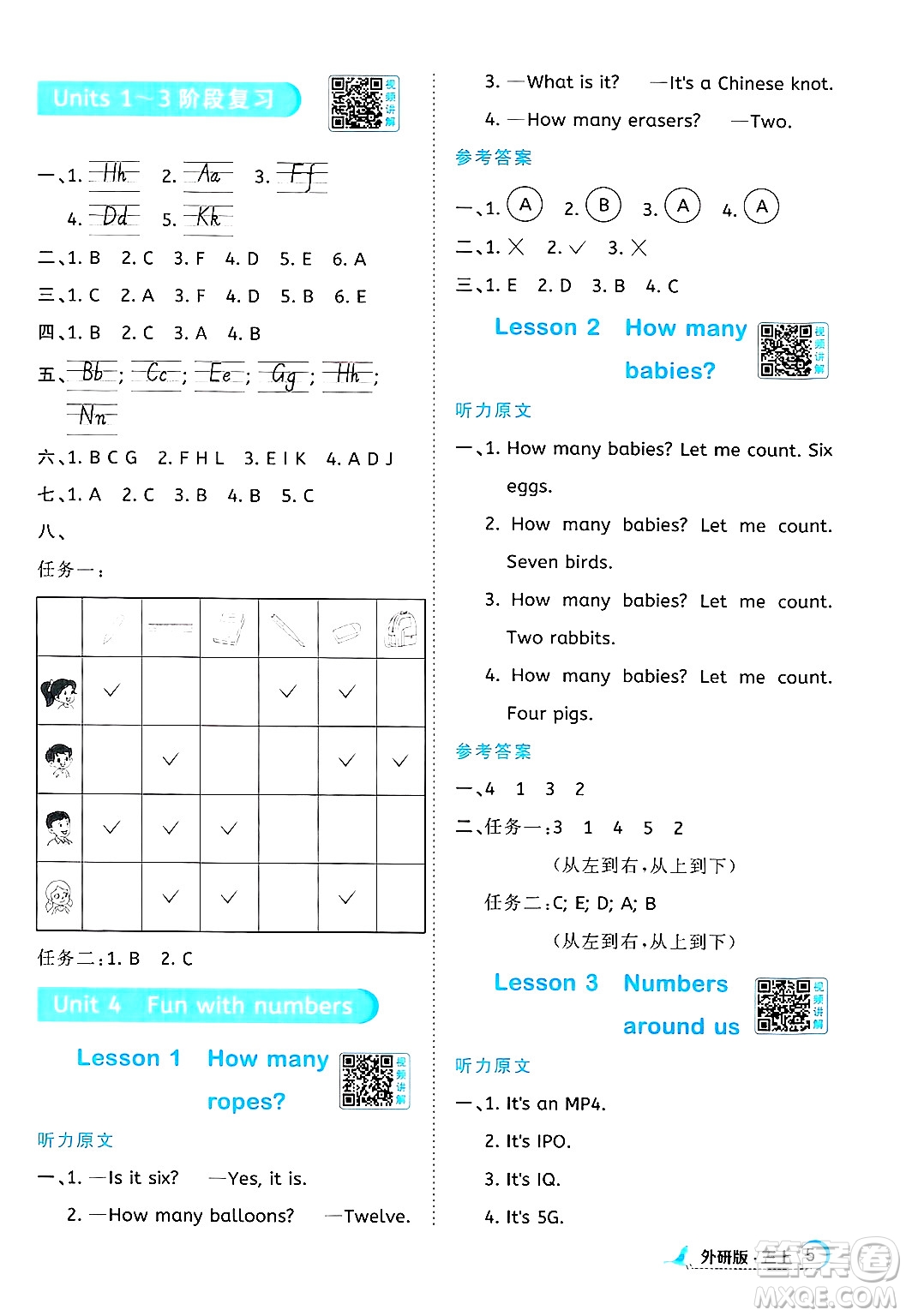 江西教育出版社2024年秋陽光同學(xué)課時(shí)優(yōu)化作業(yè)三年級英語上冊外研版答案