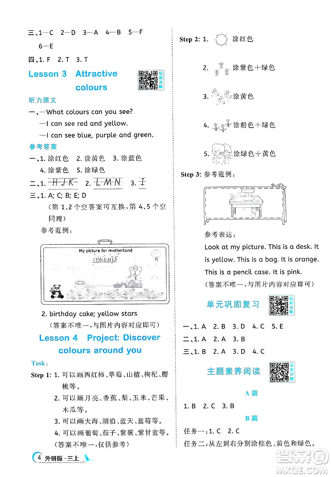 江西教育出版社2024年秋陽光同學(xué)課時(shí)優(yōu)化作業(yè)三年級英語上冊外研版答案