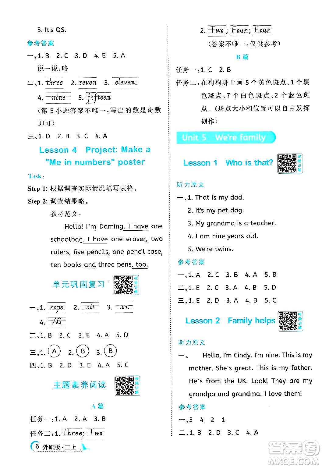 江西教育出版社2024年秋陽光同學(xué)課時(shí)優(yōu)化作業(yè)三年級英語上冊外研版答案