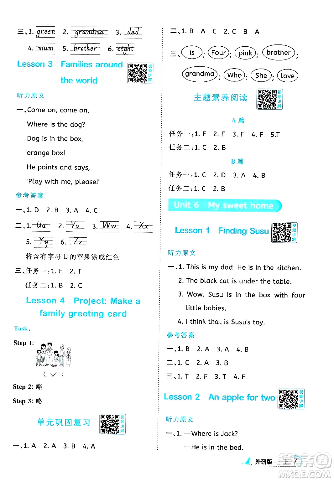 江西教育出版社2024年秋陽光同學(xué)課時(shí)優(yōu)化作業(yè)三年級英語上冊外研版答案
