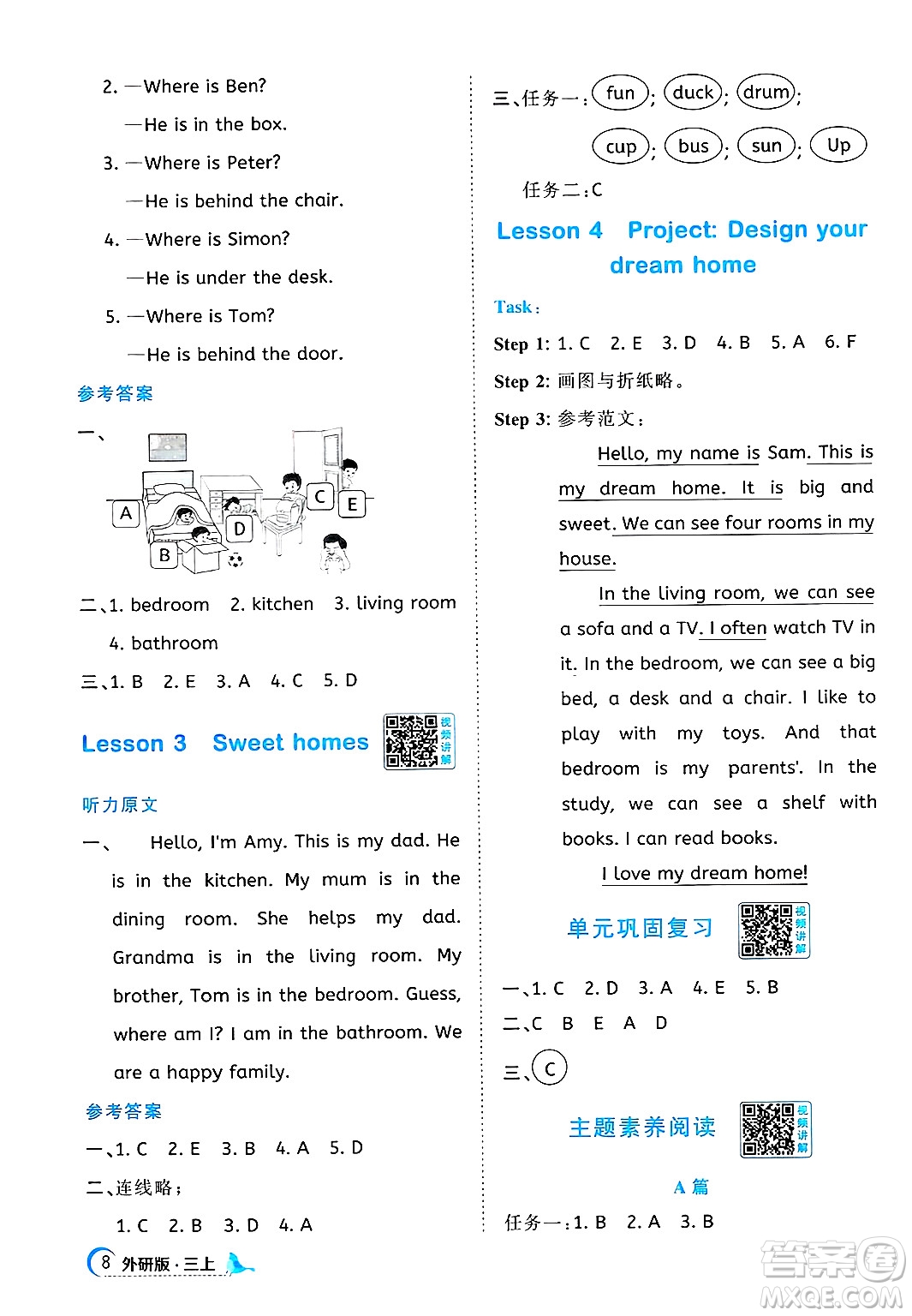 江西教育出版社2024年秋陽光同學(xué)課時(shí)優(yōu)化作業(yè)三年級英語上冊外研版答案