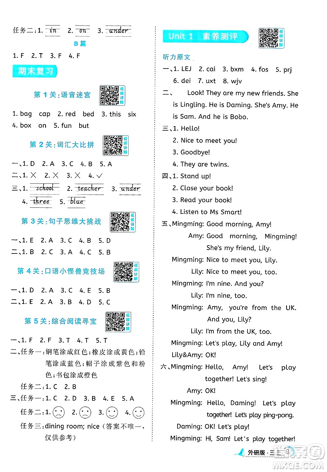 江西教育出版社2024年秋陽光同學(xué)課時(shí)優(yōu)化作業(yè)三年級英語上冊外研版答案