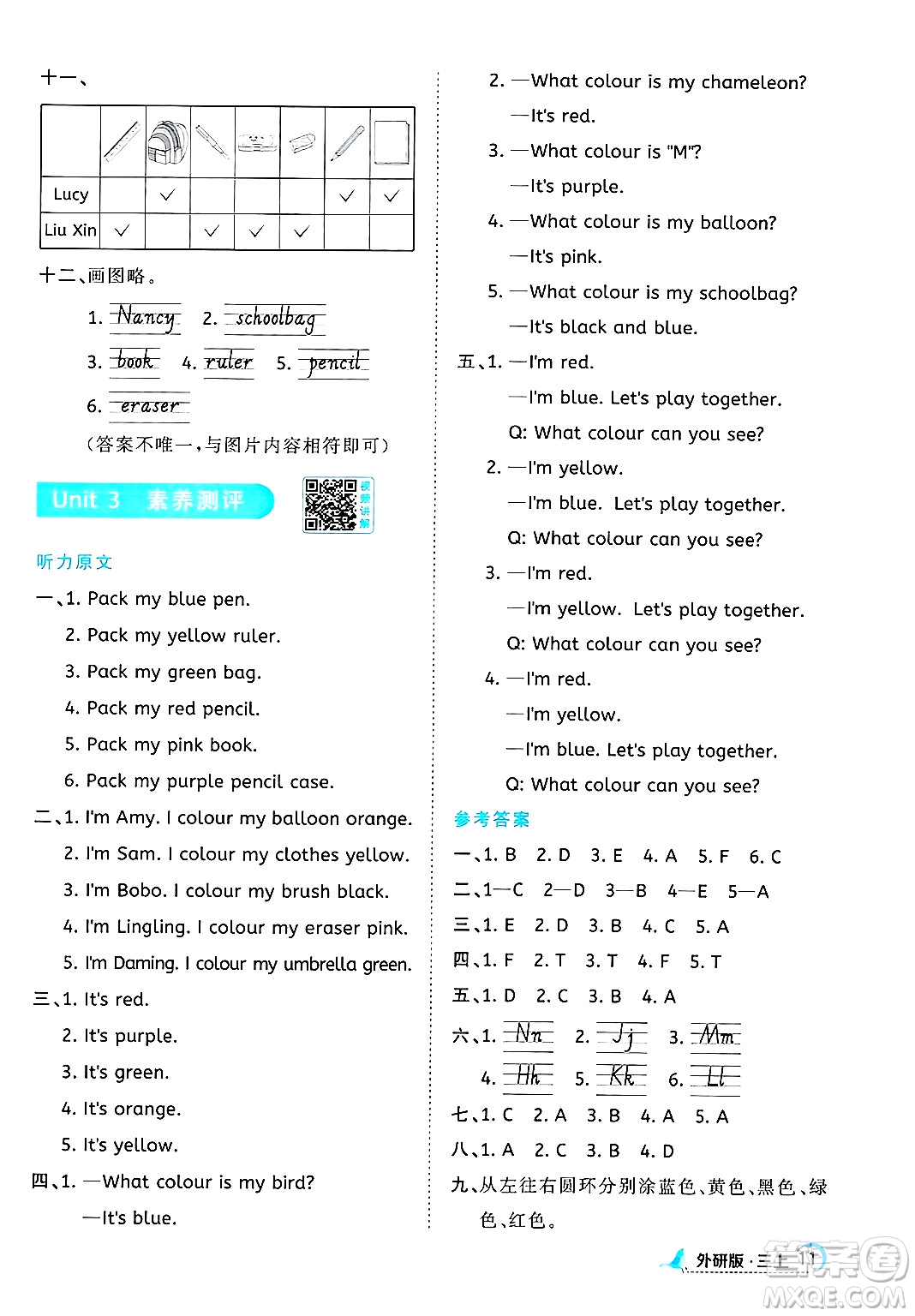 江西教育出版社2024年秋陽光同學(xué)課時(shí)優(yōu)化作業(yè)三年級英語上冊外研版答案