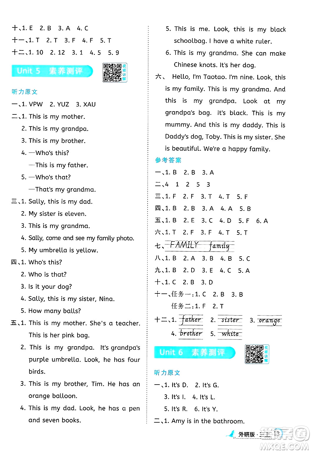 江西教育出版社2024年秋陽光同學(xué)課時(shí)優(yōu)化作業(yè)三年級英語上冊外研版答案