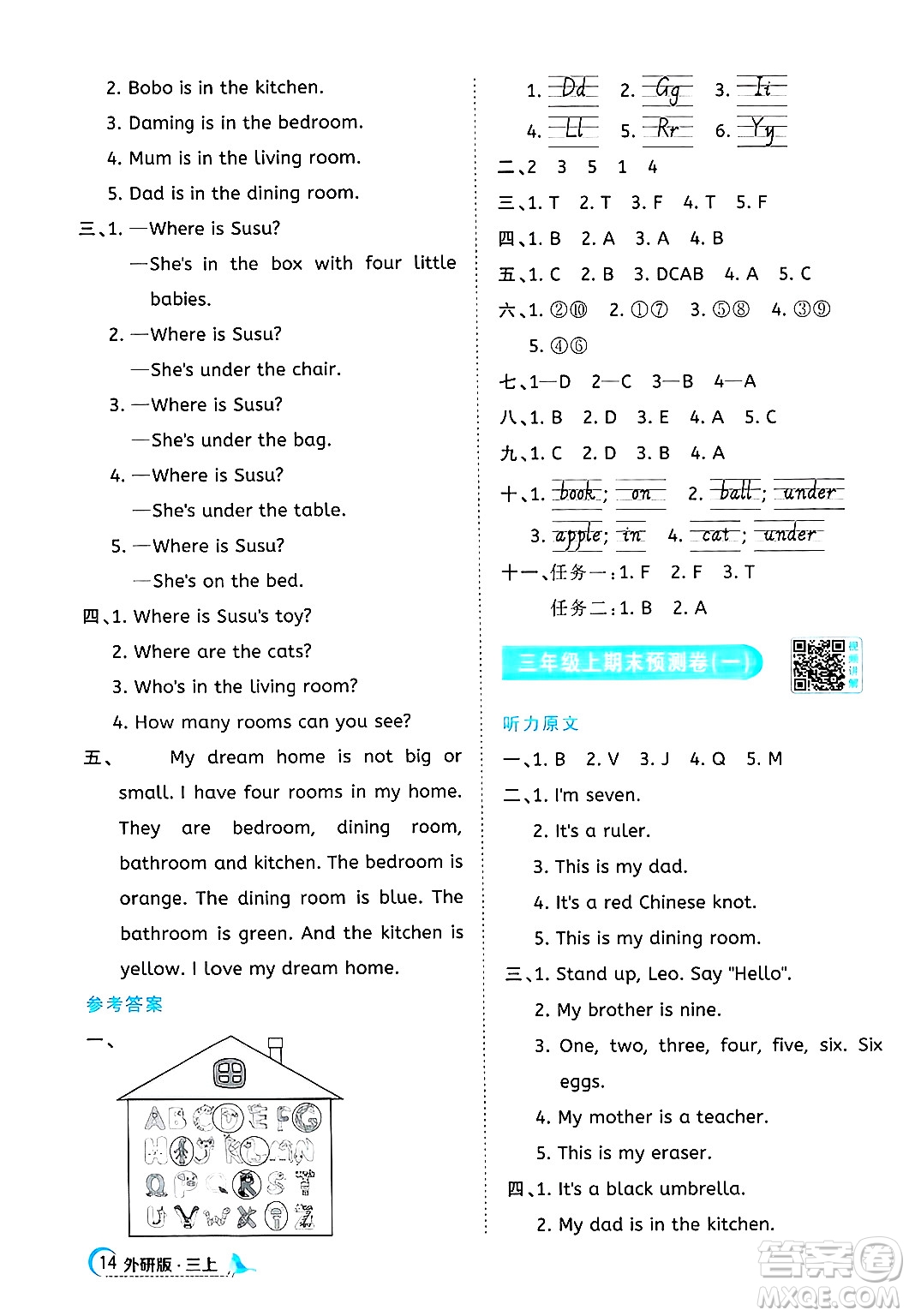 江西教育出版社2024年秋陽光同學(xué)課時(shí)優(yōu)化作業(yè)三年級英語上冊外研版答案