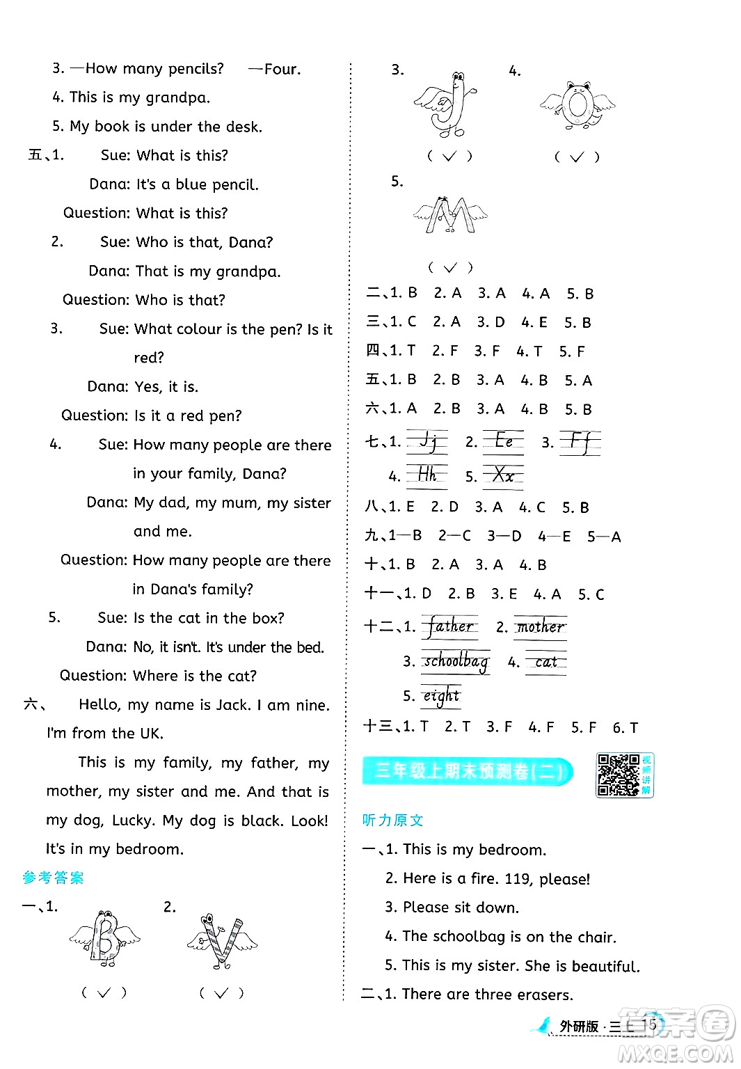 江西教育出版社2024年秋陽光同學(xué)課時(shí)優(yōu)化作業(yè)三年級英語上冊外研版答案