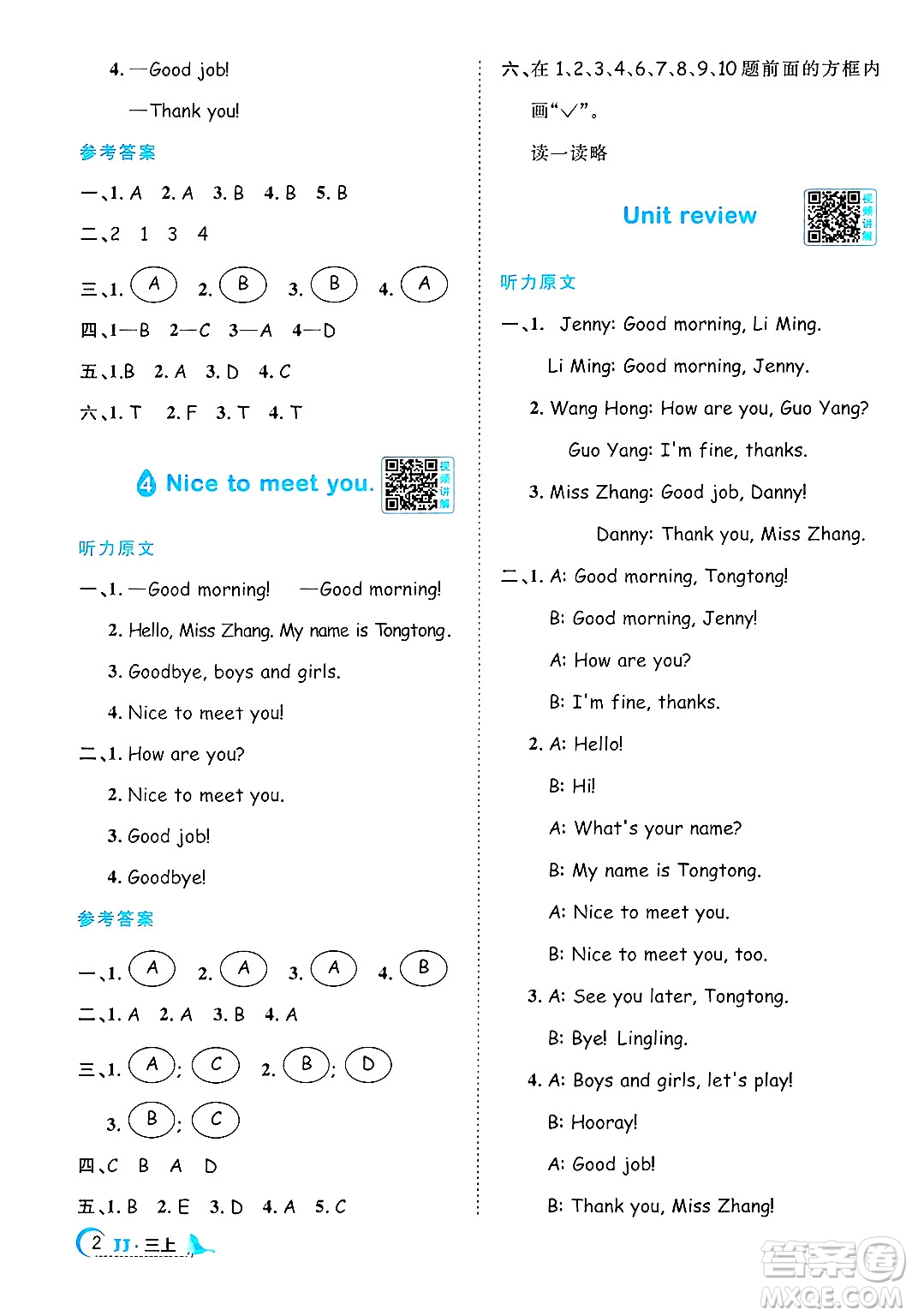 江西教育出版社2024年秋陽光同學課時優(yōu)化作業(yè)三年級英語上冊冀教版答案