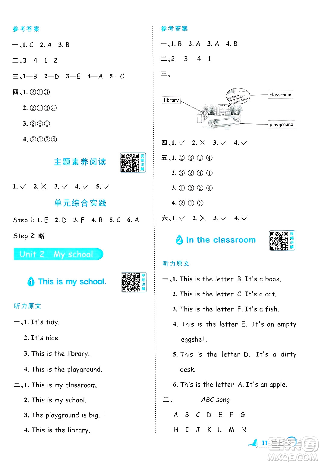 江西教育出版社2024年秋陽光同學課時優(yōu)化作業(yè)三年級英語上冊冀教版答案