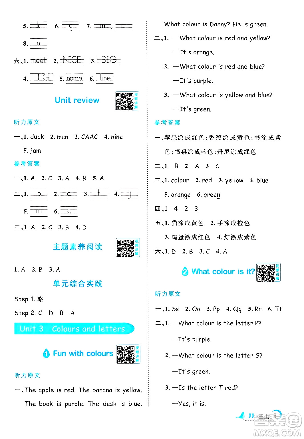 江西教育出版社2024年秋陽光同學課時優(yōu)化作業(yè)三年級英語上冊冀教版答案