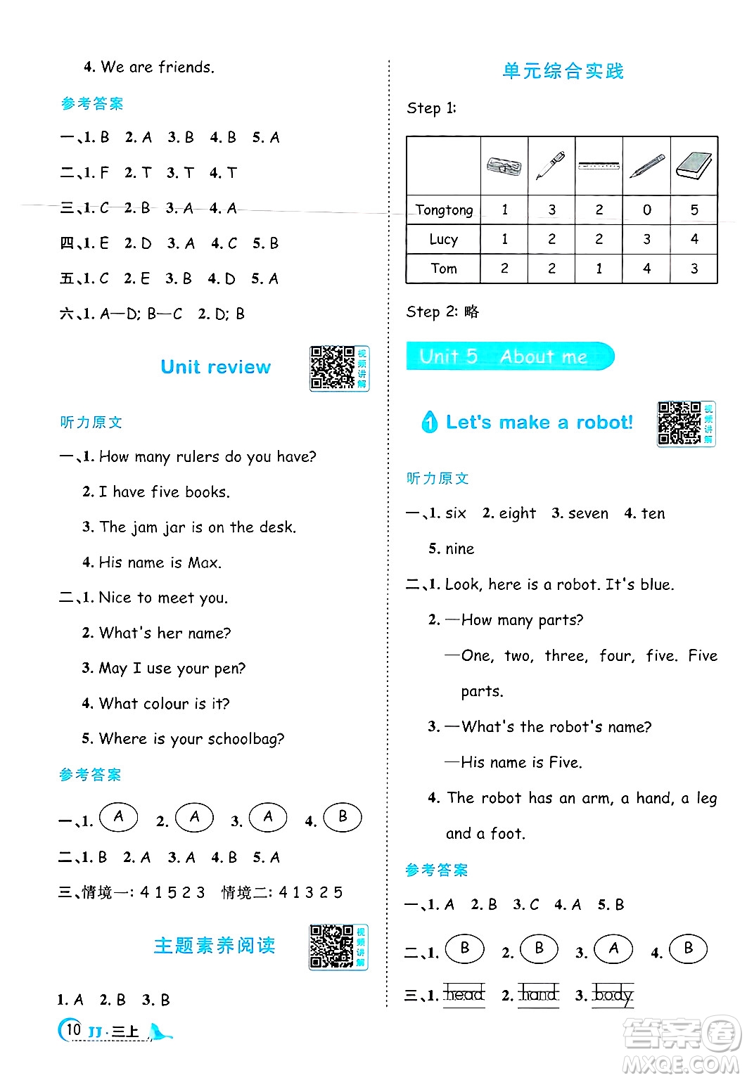 江西教育出版社2024年秋陽光同學課時優(yōu)化作業(yè)三年級英語上冊冀教版答案