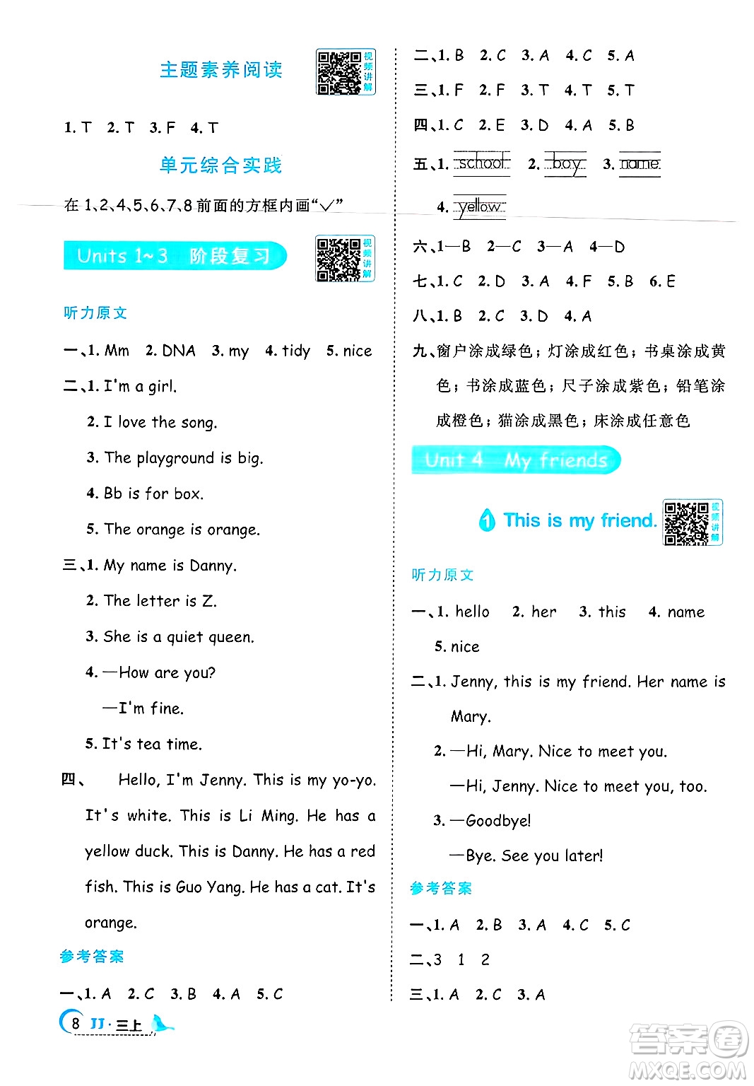 江西教育出版社2024年秋陽光同學課時優(yōu)化作業(yè)三年級英語上冊冀教版答案
