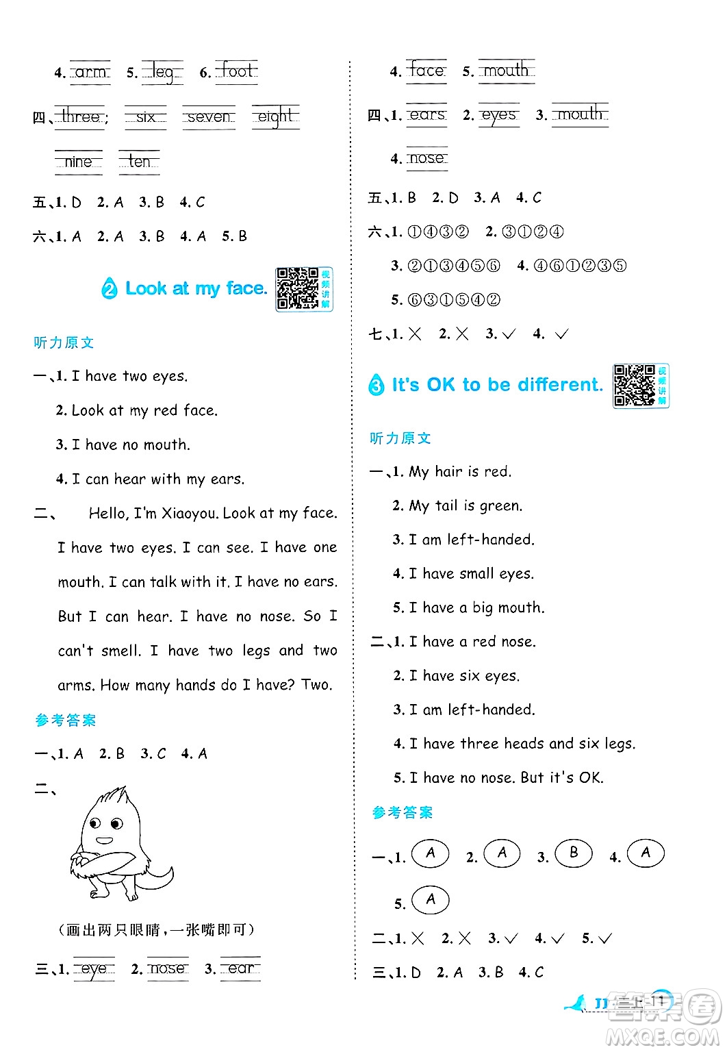 江西教育出版社2024年秋陽光同學課時優(yōu)化作業(yè)三年級英語上冊冀教版答案