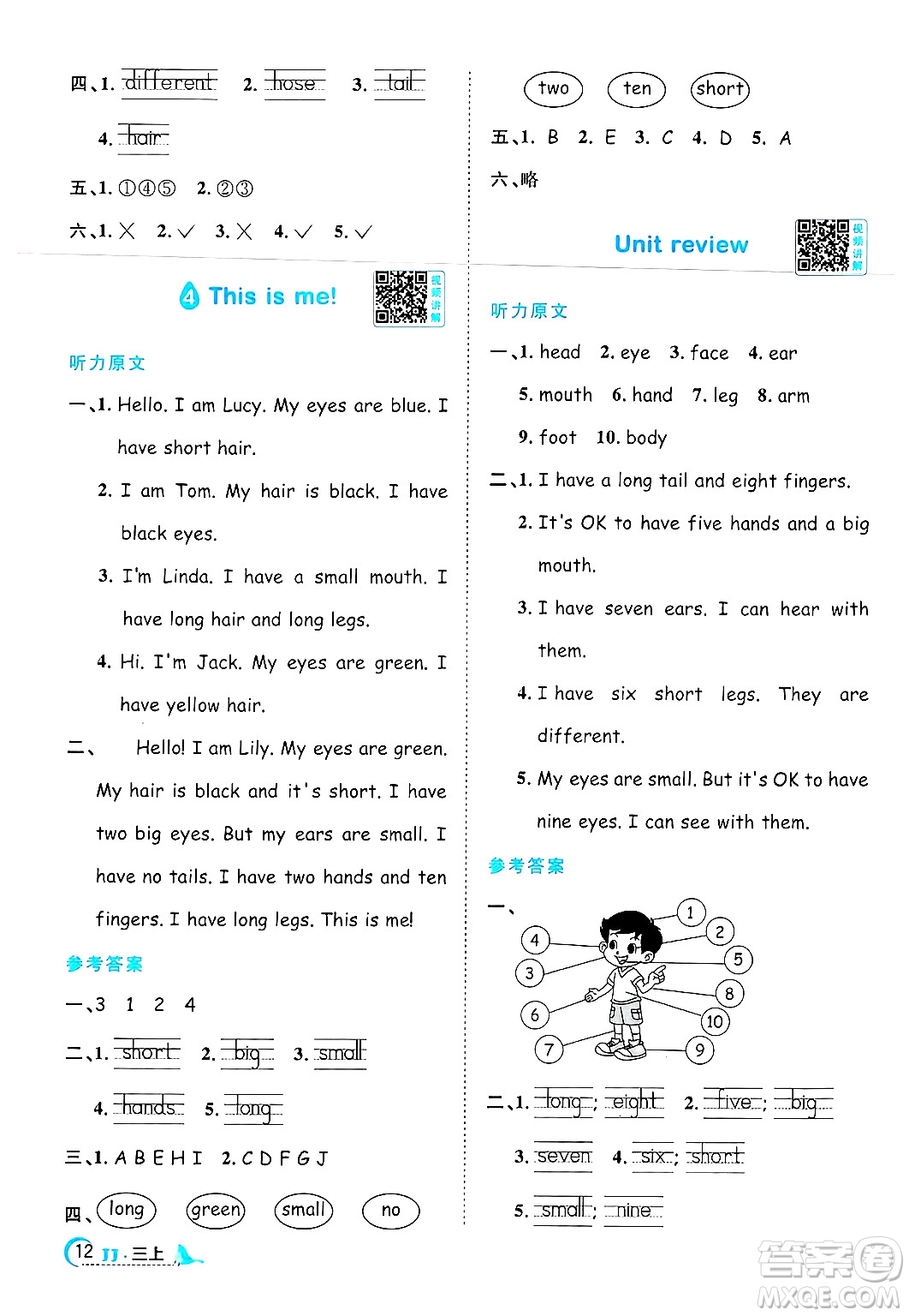 江西教育出版社2024年秋陽光同學課時優(yōu)化作業(yè)三年級英語上冊冀教版答案