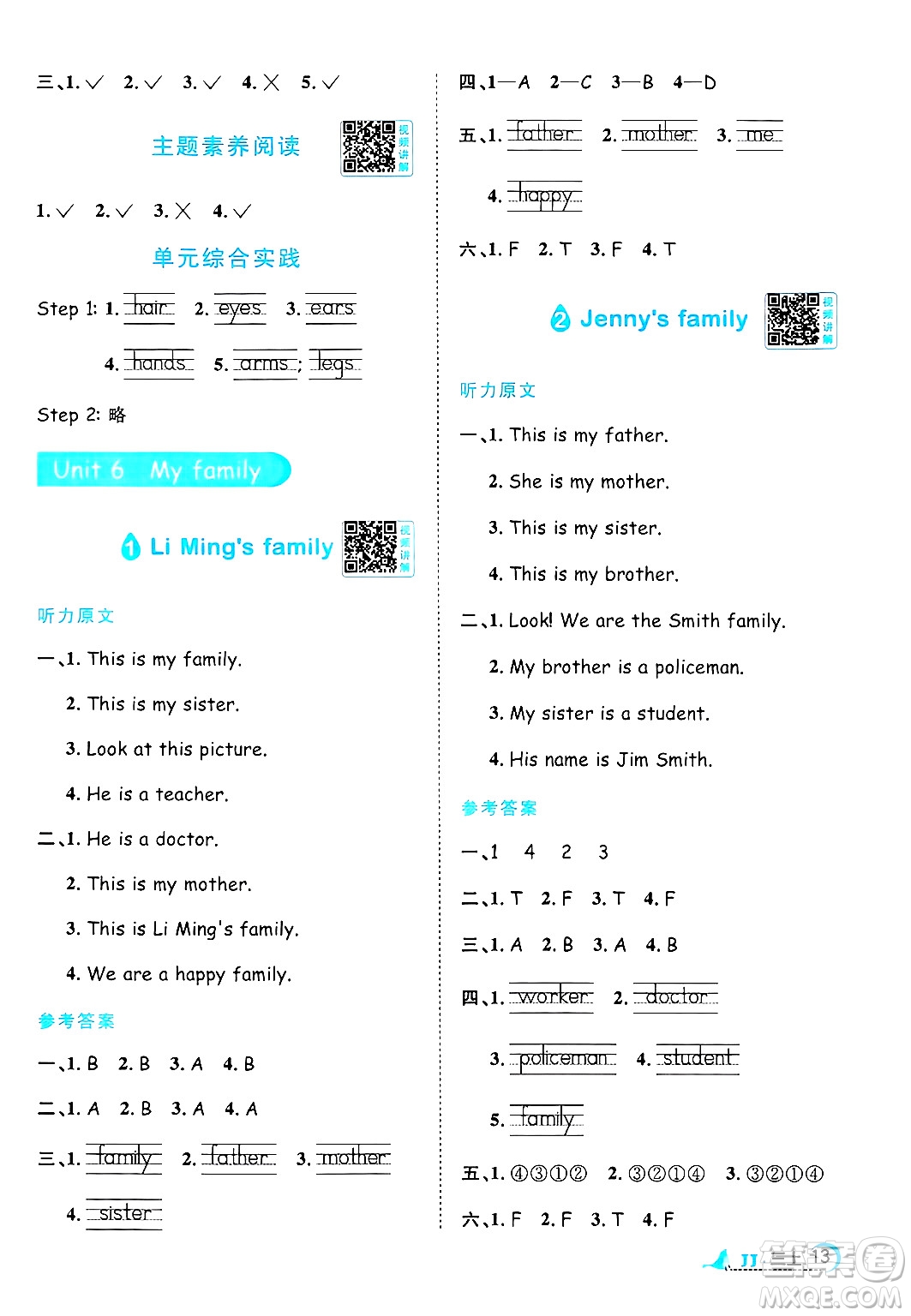 江西教育出版社2024年秋陽光同學課時優(yōu)化作業(yè)三年級英語上冊冀教版答案