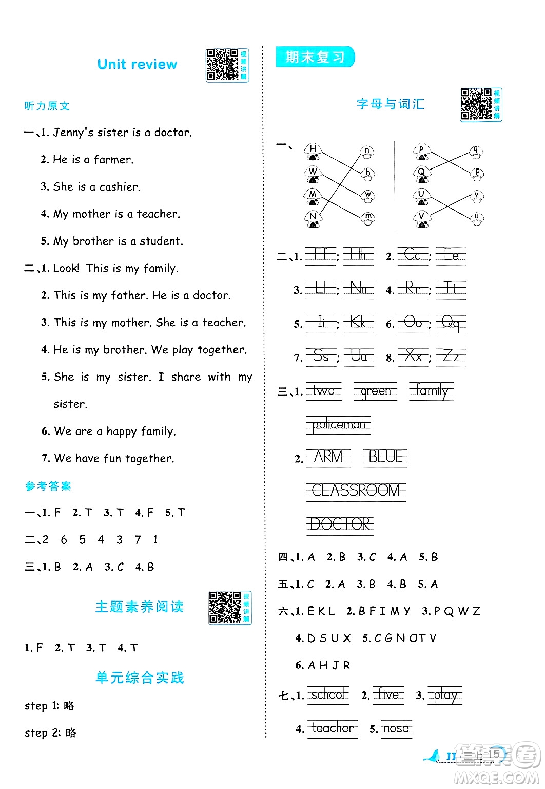 江西教育出版社2024年秋陽光同學課時優(yōu)化作業(yè)三年級英語上冊冀教版答案