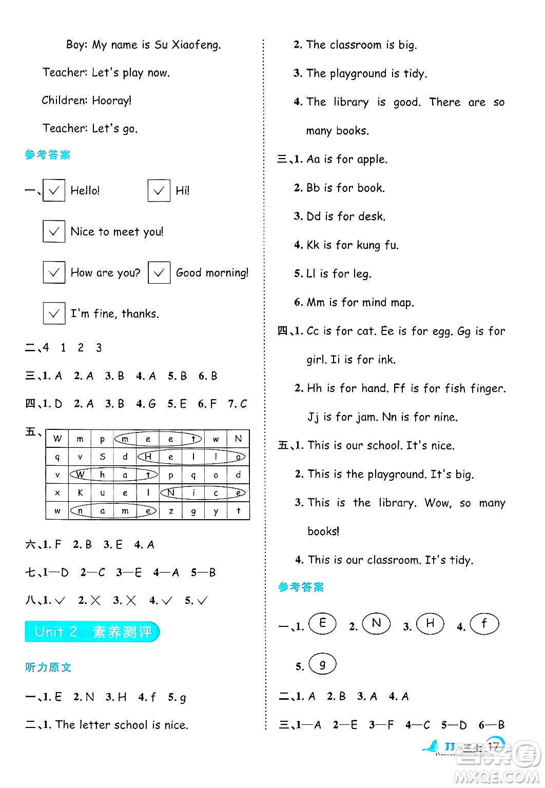 江西教育出版社2024年秋陽光同學課時優(yōu)化作業(yè)三年級英語上冊冀教版答案