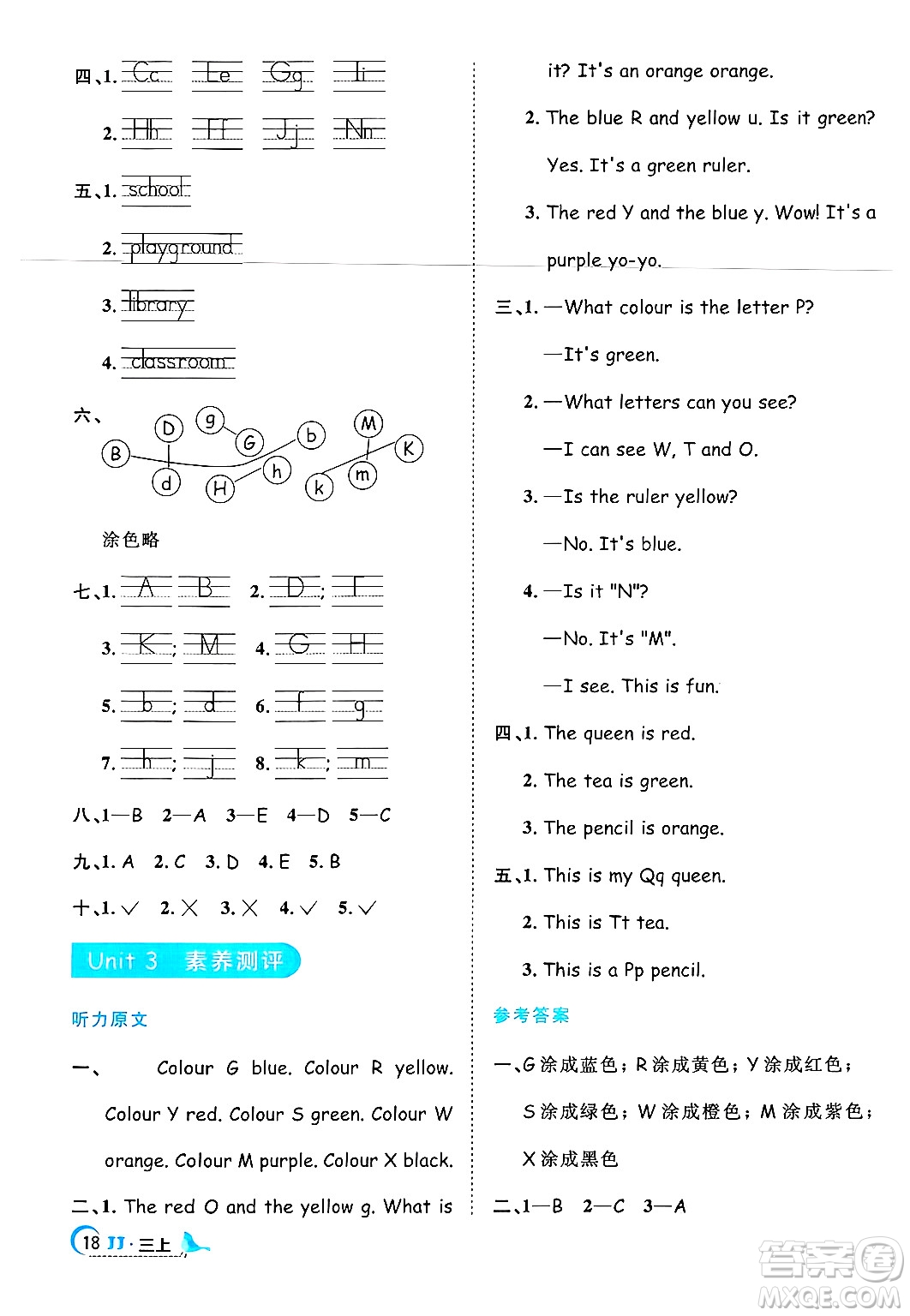 江西教育出版社2024年秋陽光同學課時優(yōu)化作業(yè)三年級英語上冊冀教版答案