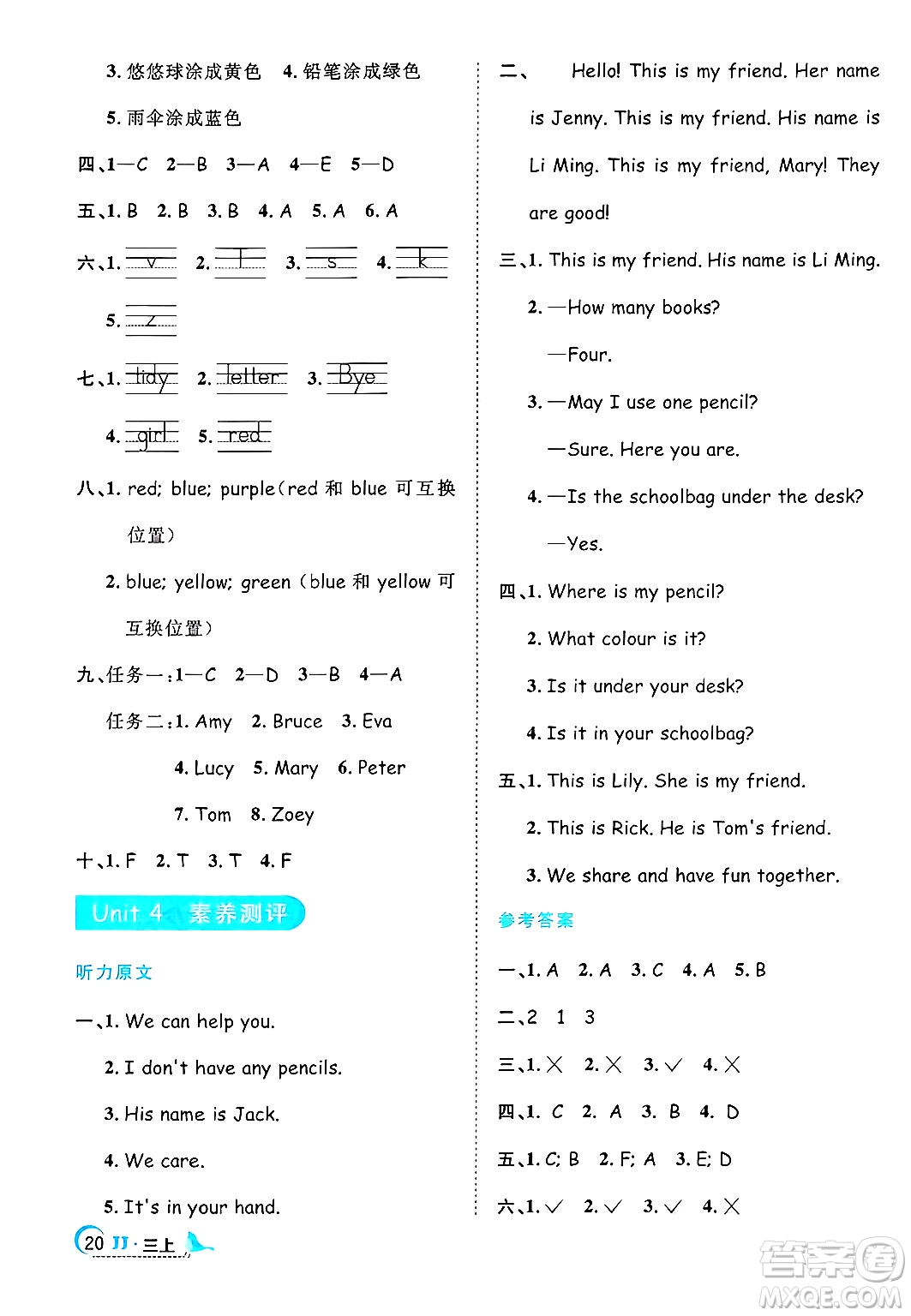 江西教育出版社2024年秋陽光同學課時優(yōu)化作業(yè)三年級英語上冊冀教版答案