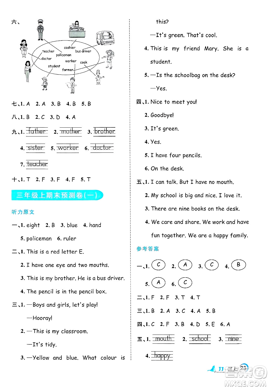 江西教育出版社2024年秋陽光同學課時優(yōu)化作業(yè)三年級英語上冊冀教版答案