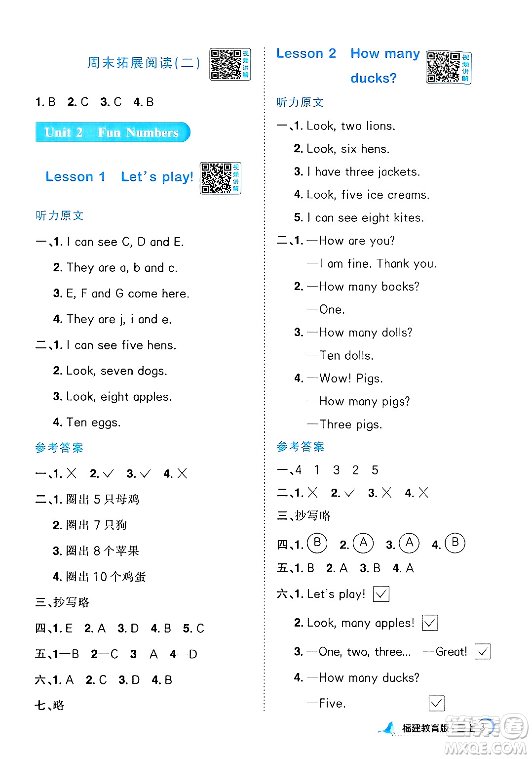 江西教育出版社2024年秋陽光同學課時優(yōu)化作業(yè)三年級英語上冊閩教版福建專版答案
