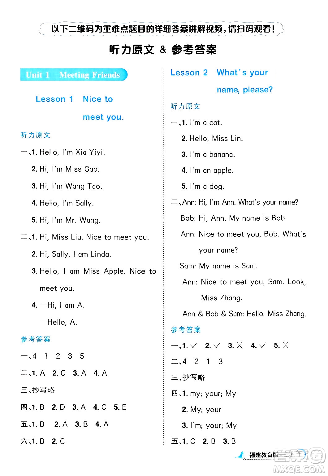 江西教育出版社2024年秋陽光同學課時優(yōu)化作業(yè)三年級英語上冊閩教版福建專版答案