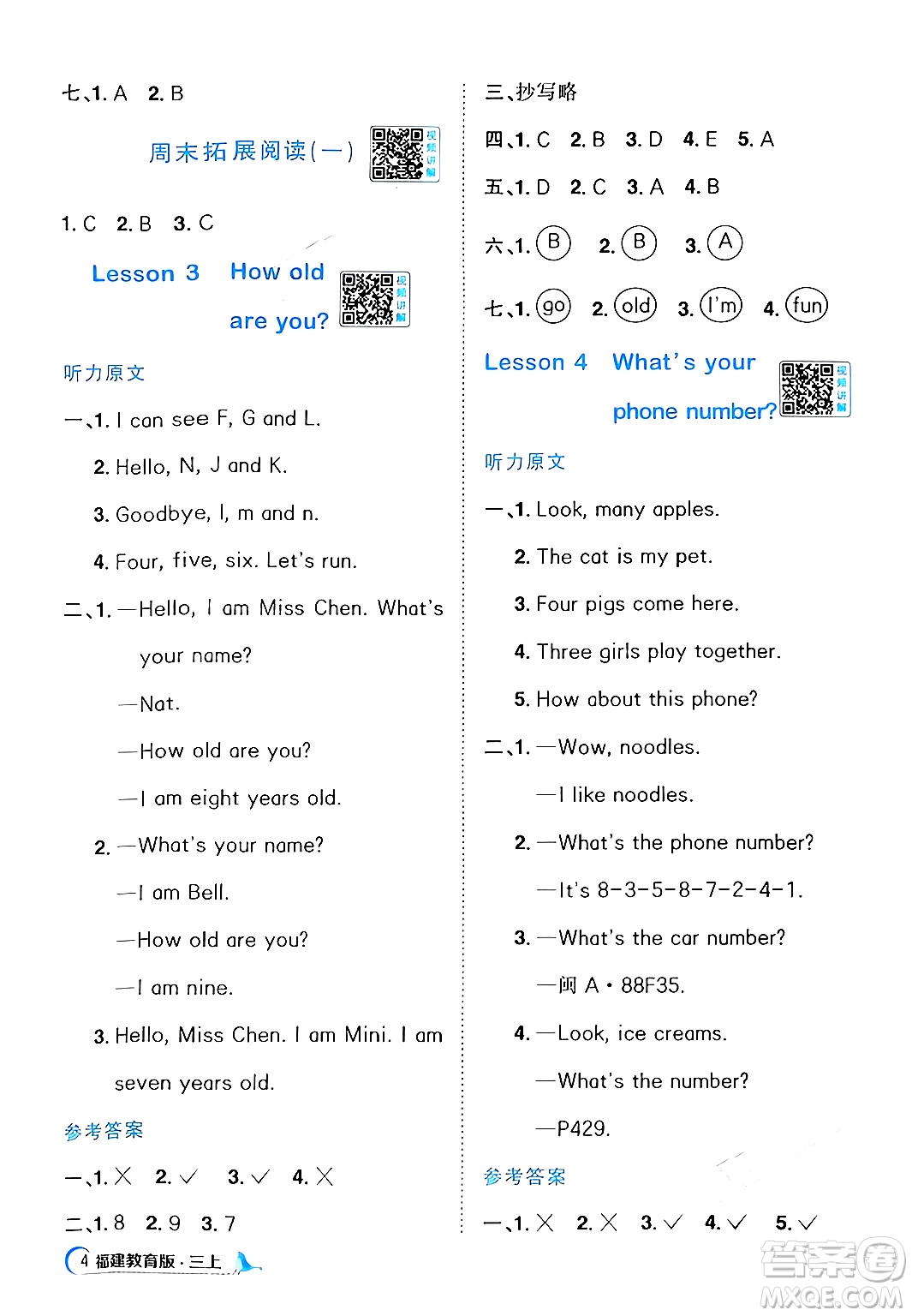 江西教育出版社2024年秋陽光同學課時優(yōu)化作業(yè)三年級英語上冊閩教版福建專版答案