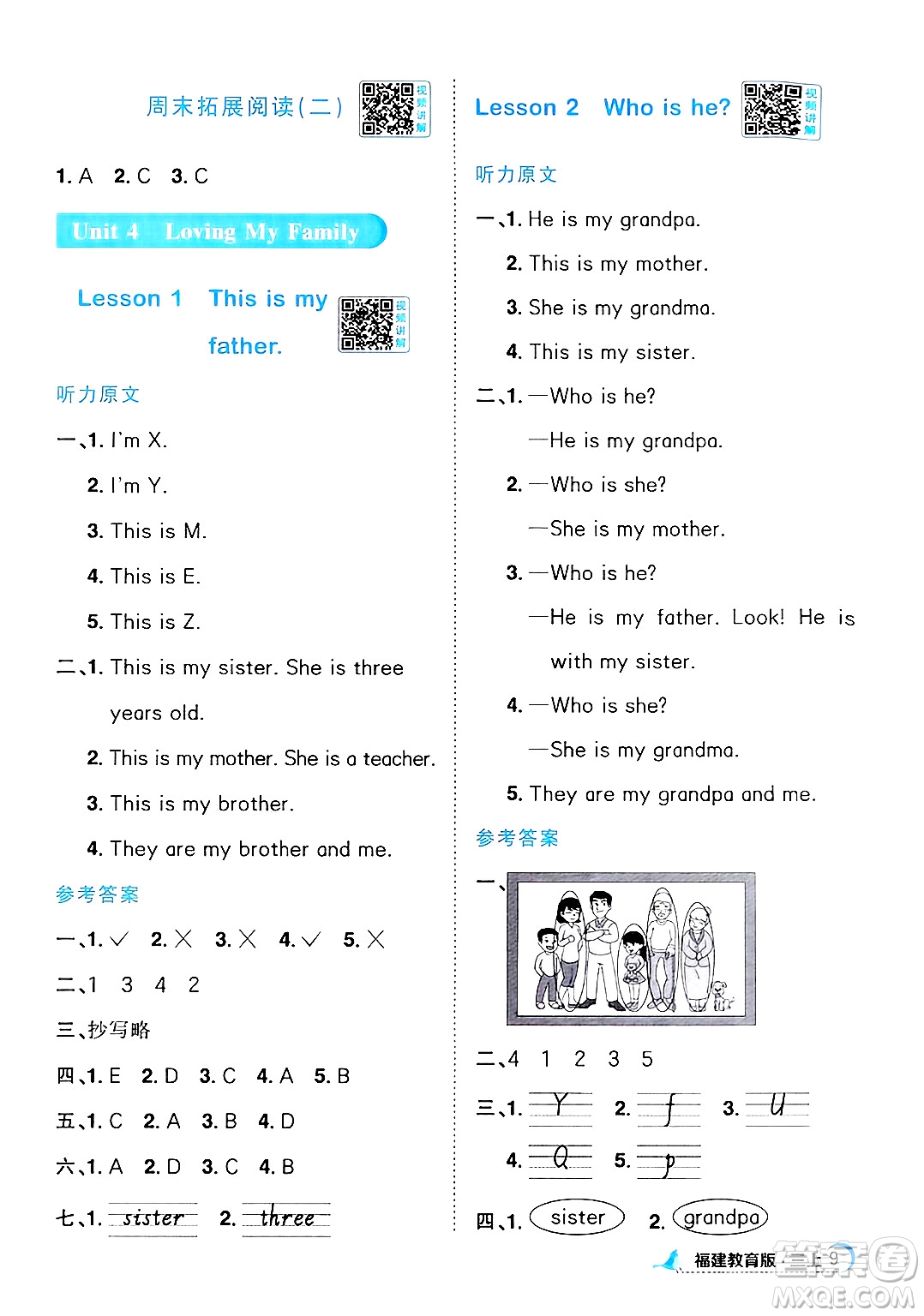江西教育出版社2024年秋陽光同學課時優(yōu)化作業(yè)三年級英語上冊閩教版福建專版答案