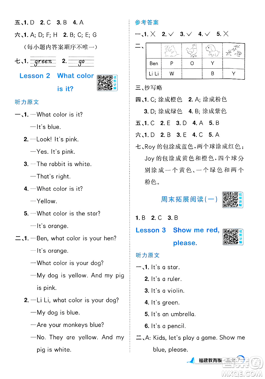 江西教育出版社2024年秋陽光同學課時優(yōu)化作業(yè)三年級英語上冊閩教版福建專版答案