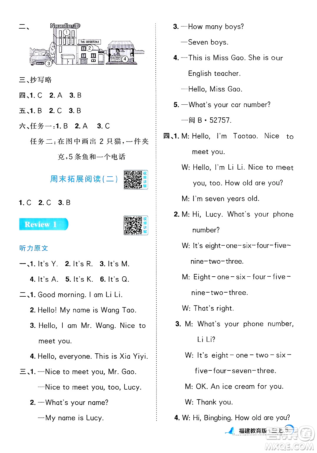 江西教育出版社2024年秋陽光同學課時優(yōu)化作業(yè)三年級英語上冊閩教版福建專版答案
