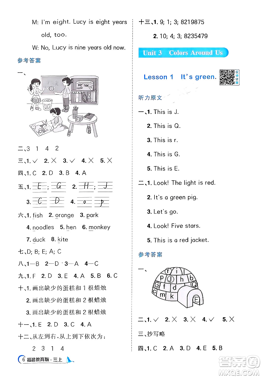 江西教育出版社2024年秋陽光同學課時優(yōu)化作業(yè)三年級英語上冊閩教版福建專版答案