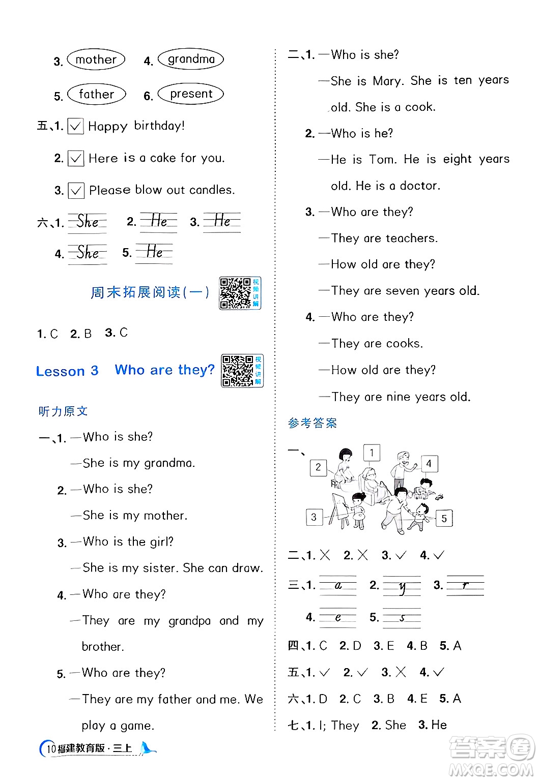 江西教育出版社2024年秋陽光同學課時優(yōu)化作業(yè)三年級英語上冊閩教版福建專版答案