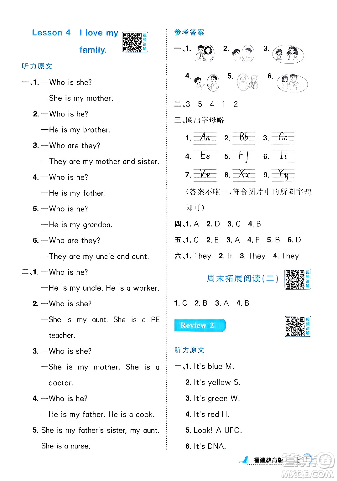 江西教育出版社2024年秋陽光同學課時優(yōu)化作業(yè)三年級英語上冊閩教版福建專版答案