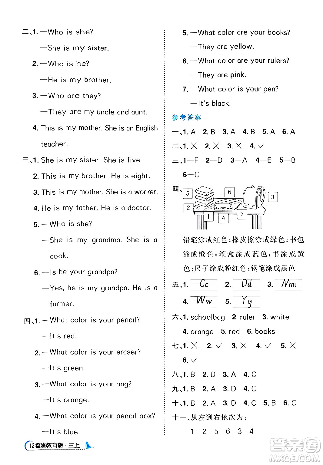 江西教育出版社2024年秋陽光同學課時優(yōu)化作業(yè)三年級英語上冊閩教版福建專版答案