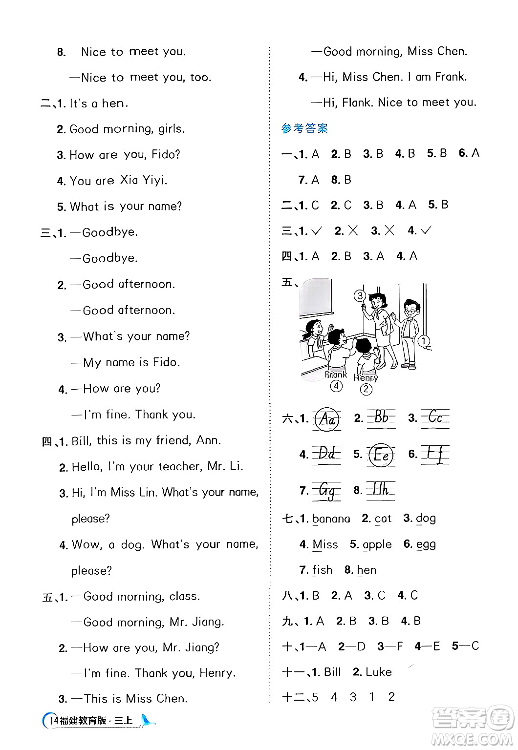 江西教育出版社2024年秋陽光同學課時優(yōu)化作業(yè)三年級英語上冊閩教版福建專版答案