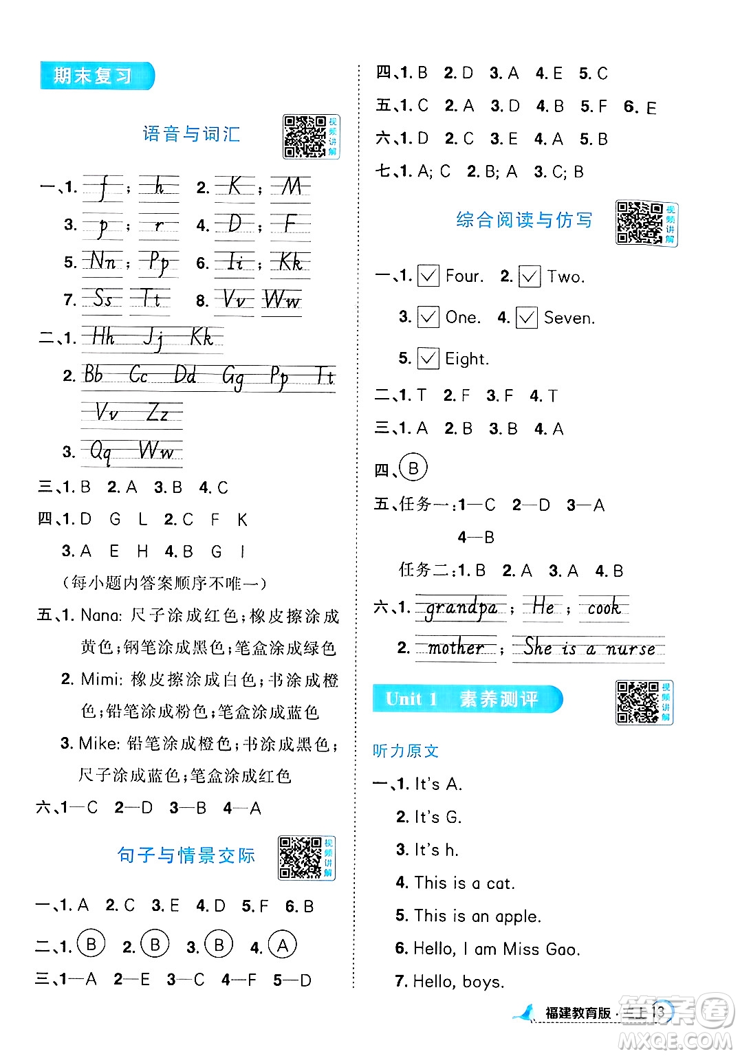 江西教育出版社2024年秋陽光同學課時優(yōu)化作業(yè)三年級英語上冊閩教版福建專版答案