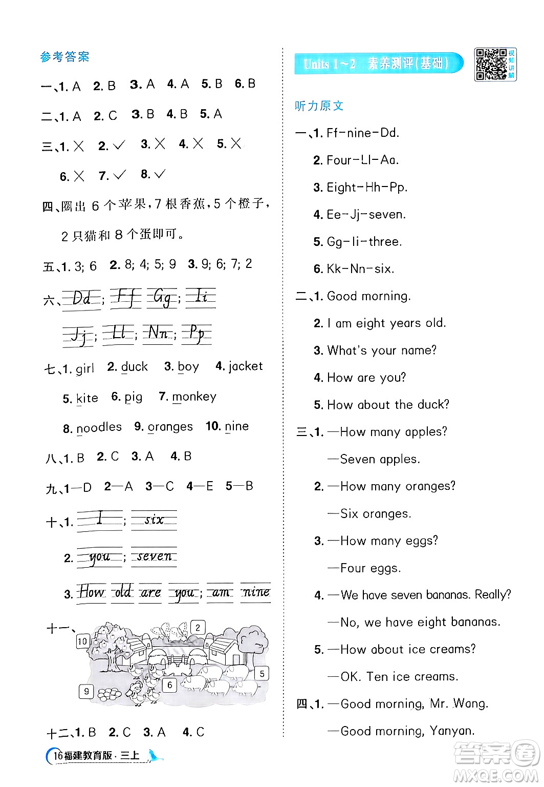 江西教育出版社2024年秋陽光同學課時優(yōu)化作業(yè)三年級英語上冊閩教版福建專版答案