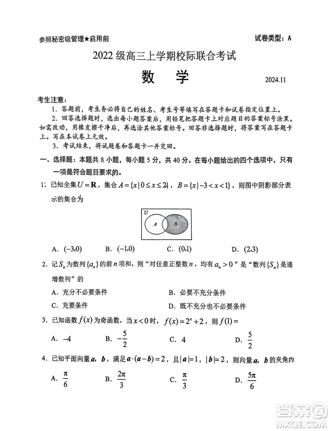 山東省日照市2025屆高三11月上學期校際聯(lián)合考試數(shù)學試題答案