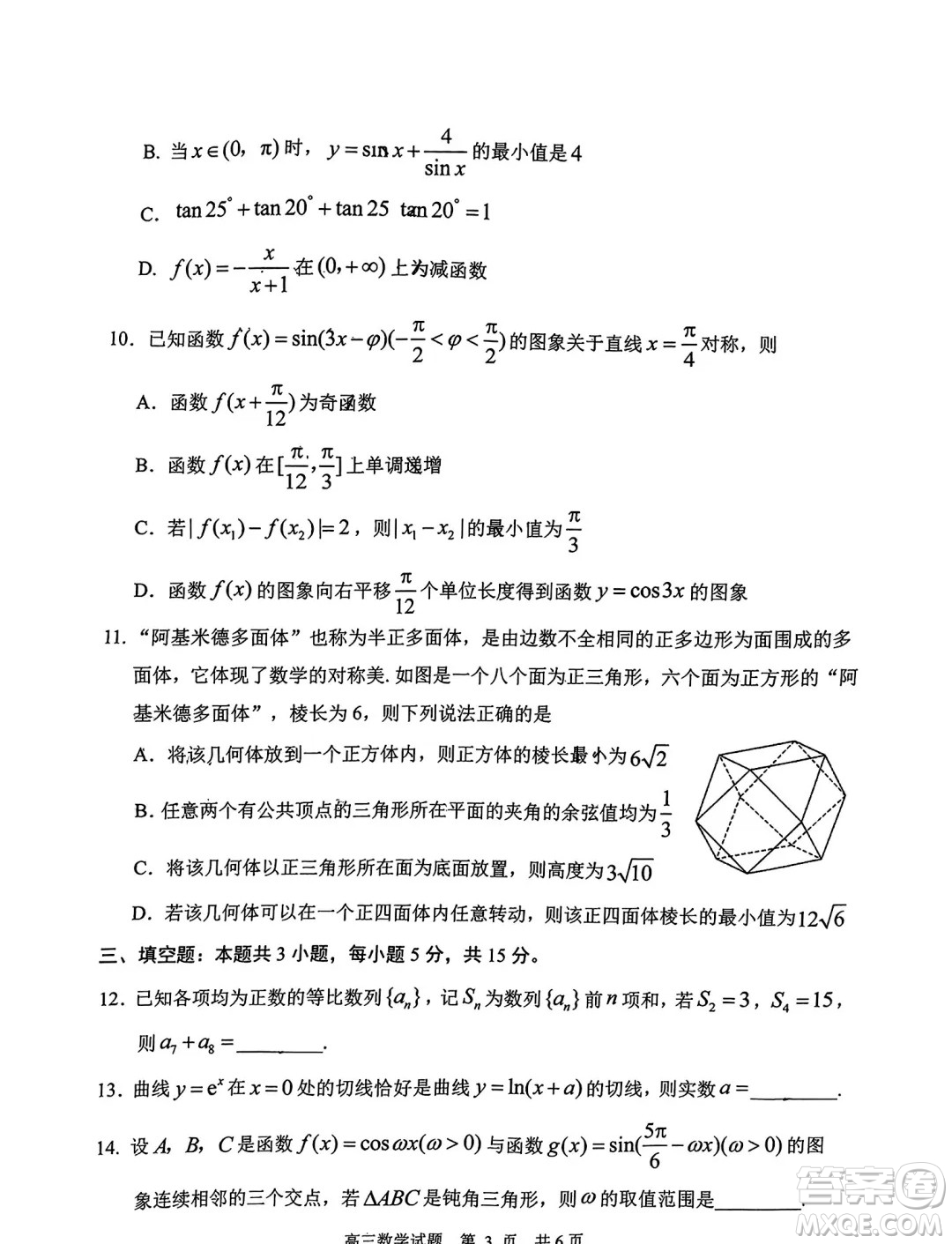 山東省日照市2025屆高三11月上學期校際聯(lián)合考試數(shù)學試題答案