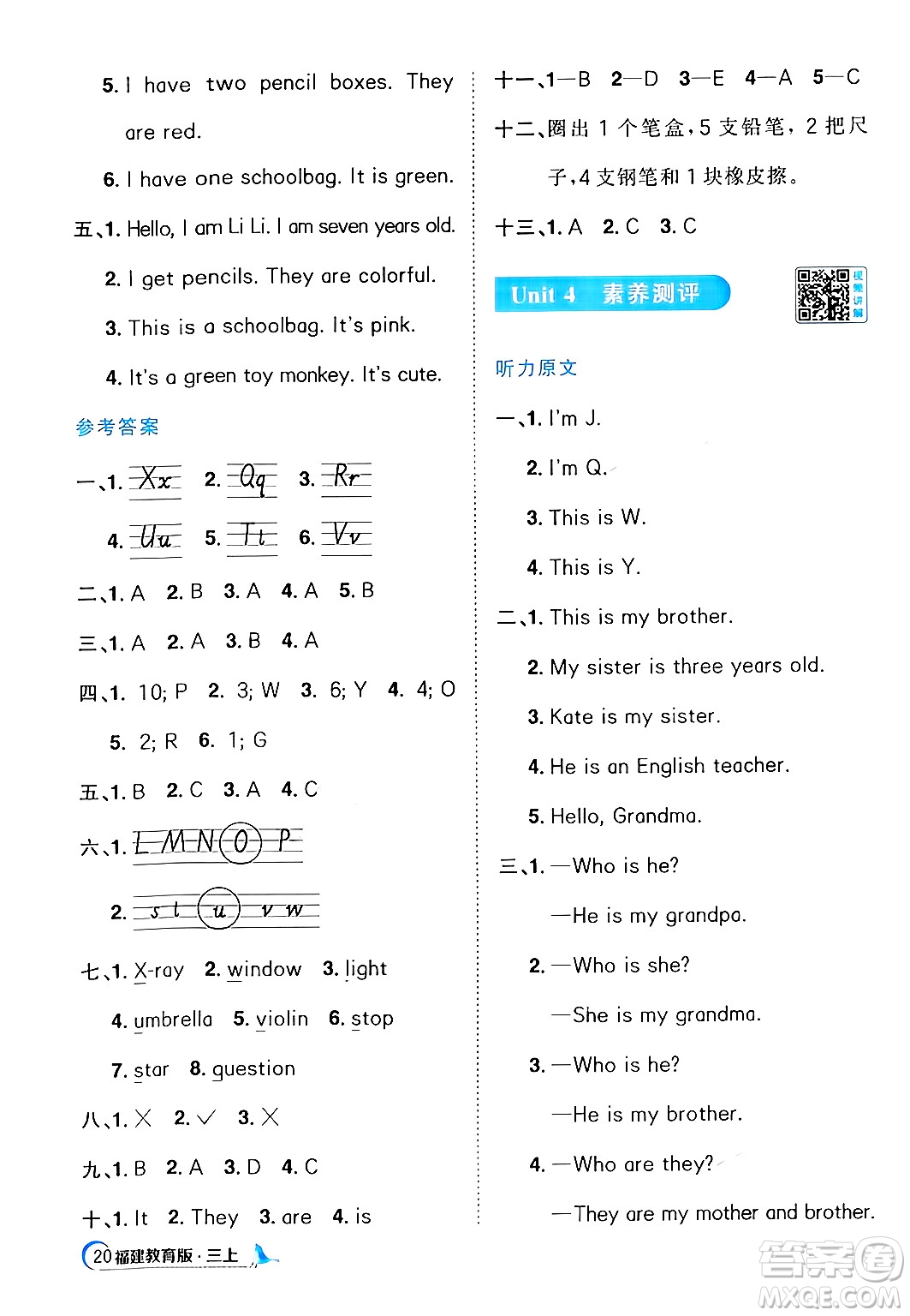 江西教育出版社2024年秋陽光同學課時優(yōu)化作業(yè)三年級英語上冊閩教版福建專版答案
