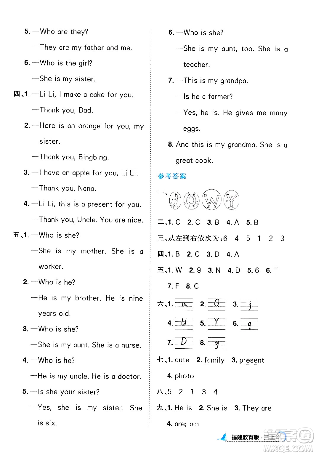 江西教育出版社2024年秋陽光同學課時優(yōu)化作業(yè)三年級英語上冊閩教版福建專版答案